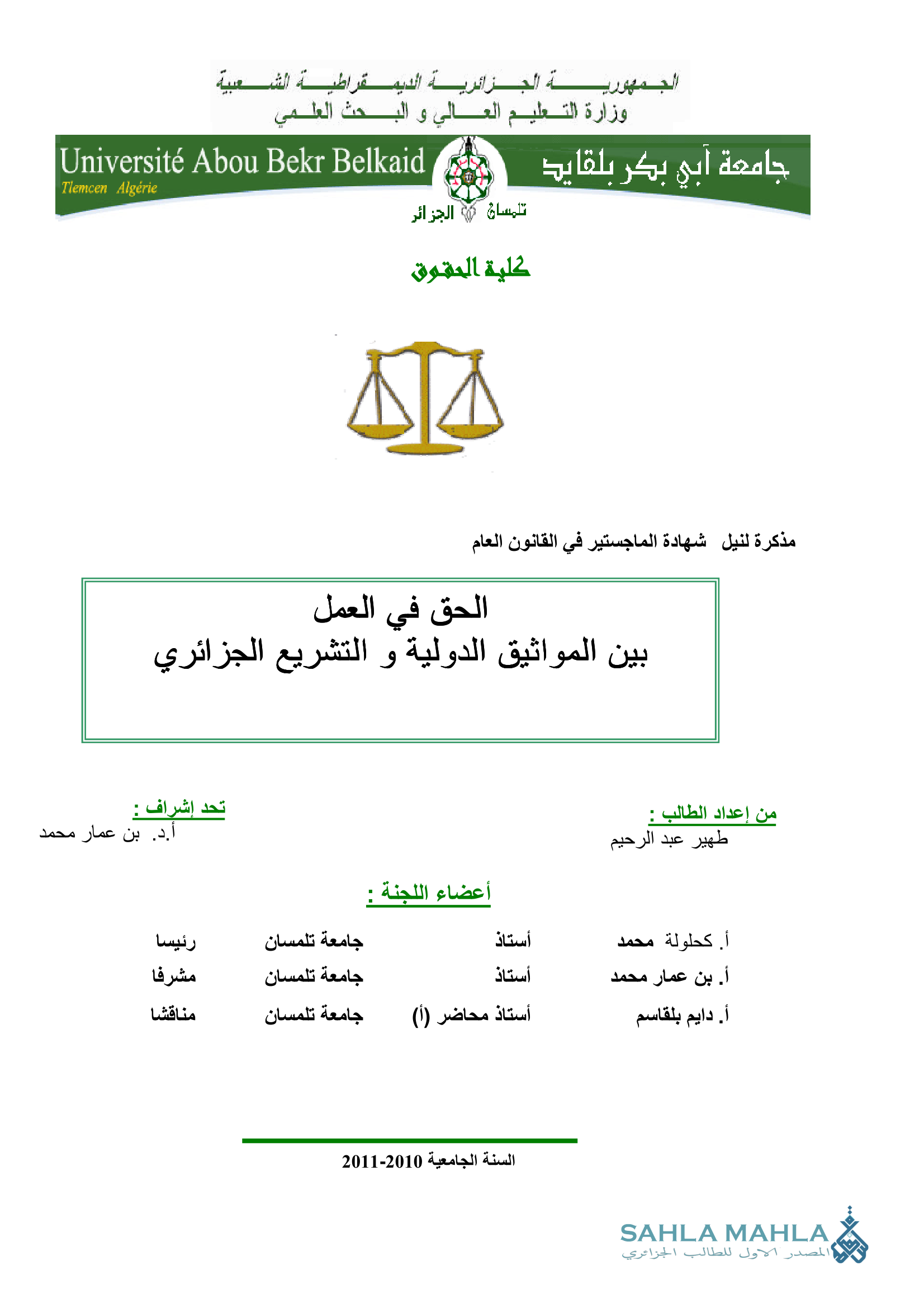 الحق في العمل بين المواثيق الدولية و التشريع الجزائري