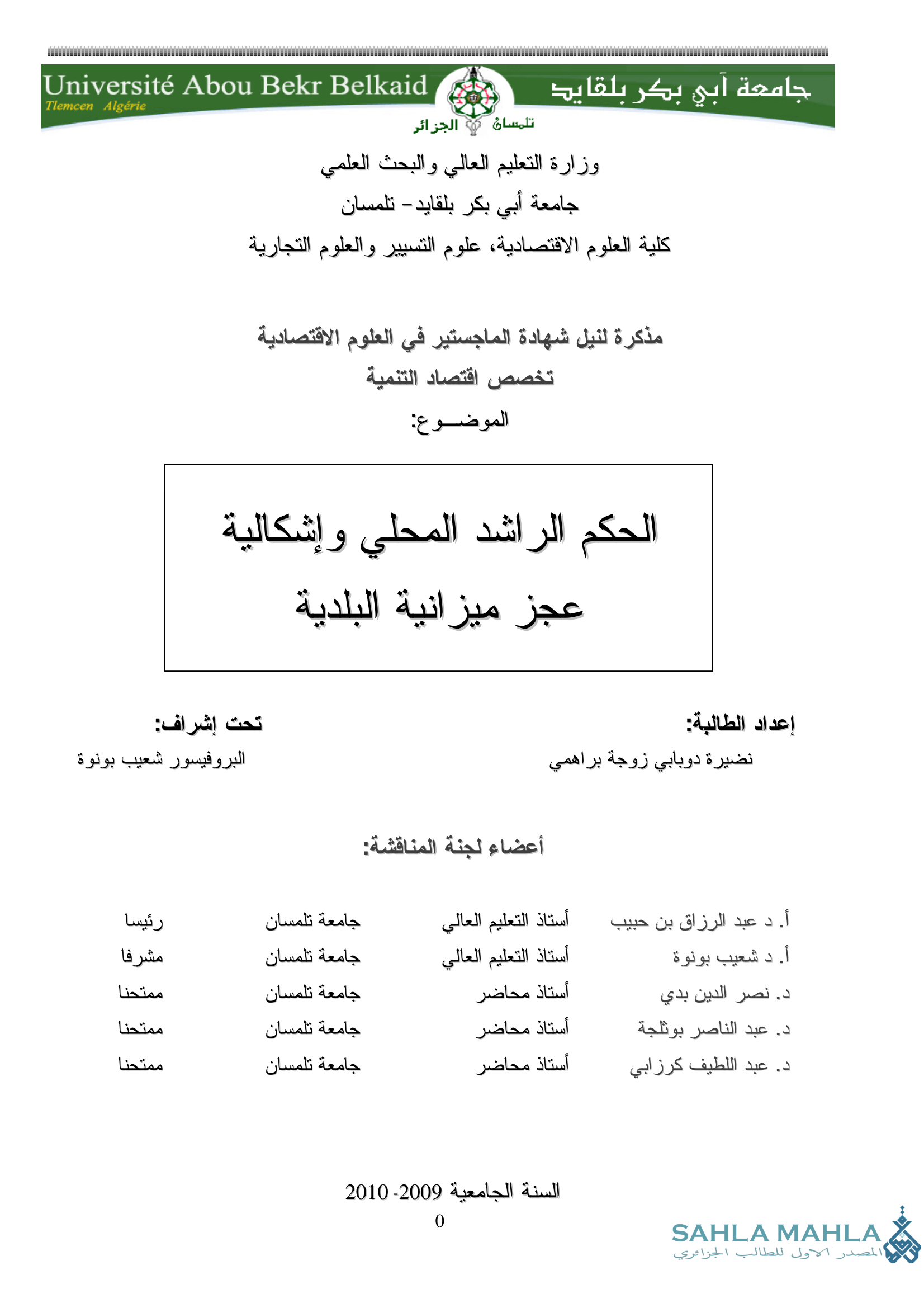 الحكم الراشد المحلي وإشكالية عجز ميزانية البلدية