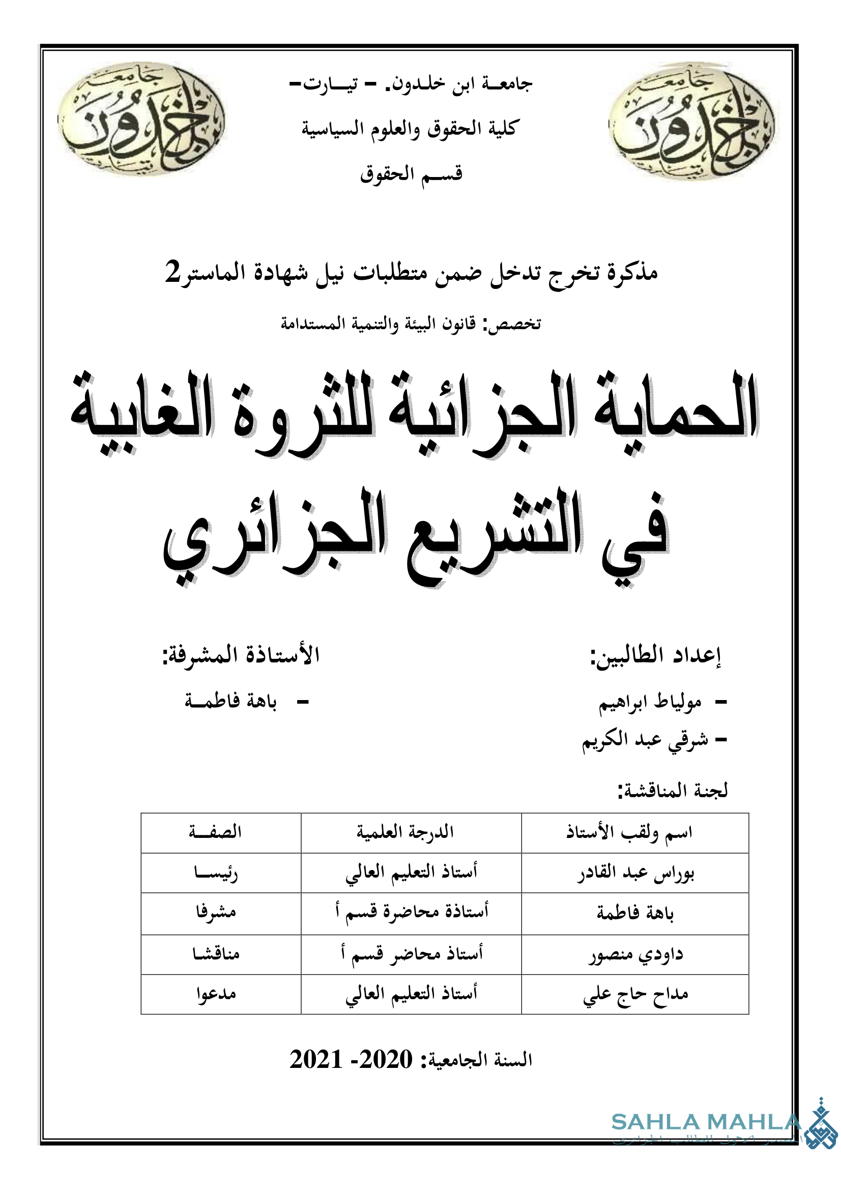 الحماية الجزائية للثروة الغابية في التشريع الجزائري