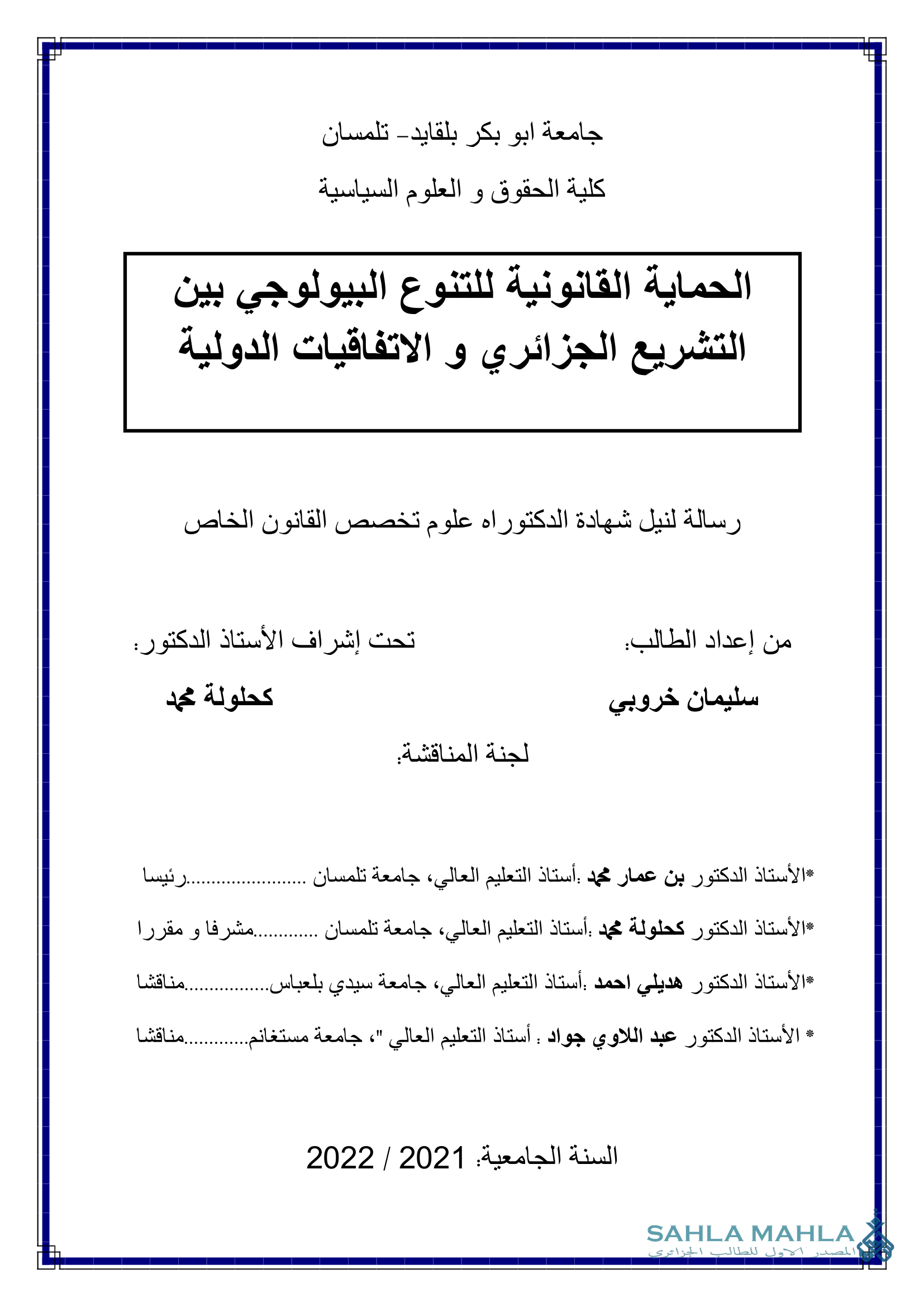 الحماية القانونية للتنوع البيولوجي بين التشريع الجزائري و الاتفاقيات الدولية