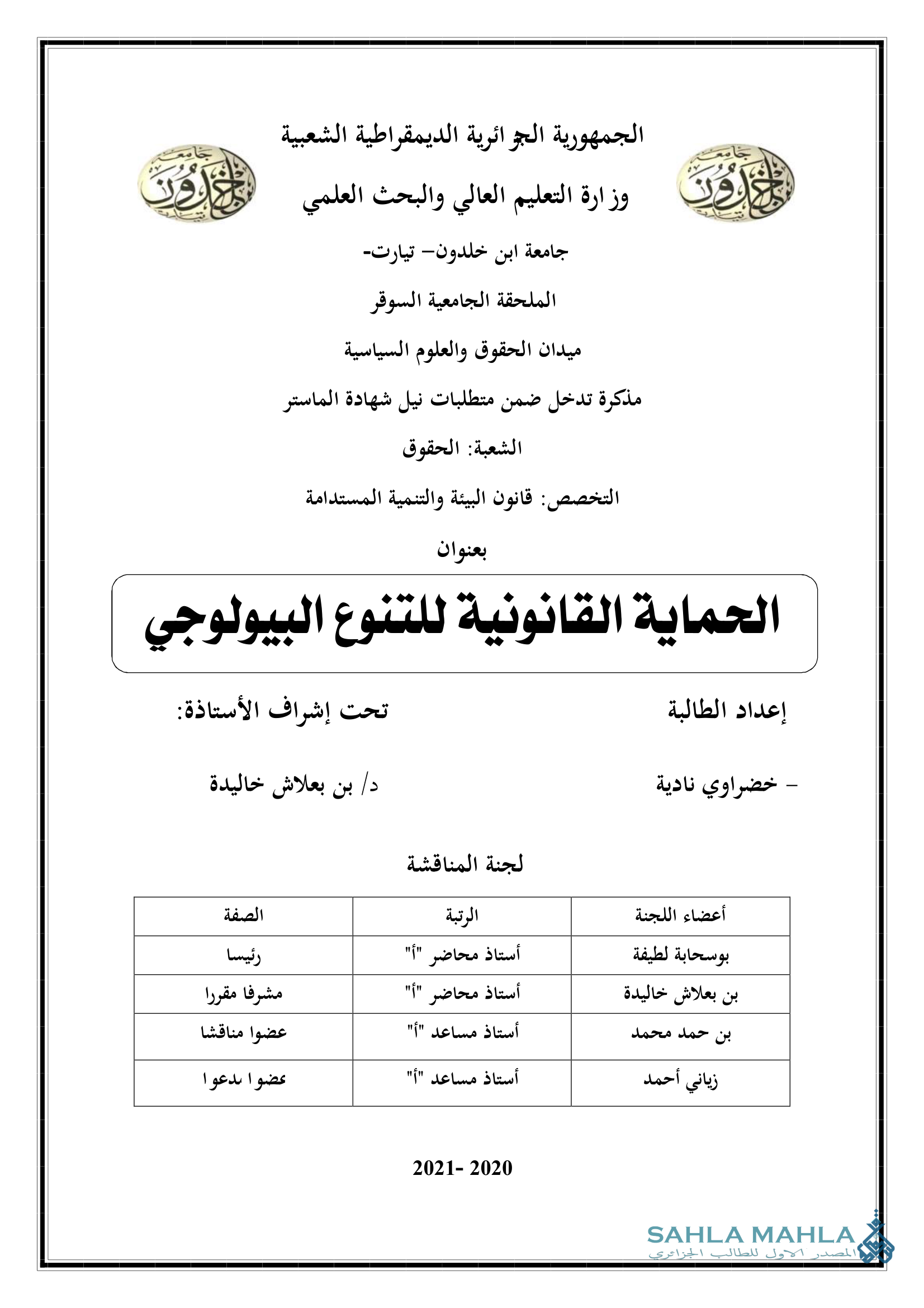 الحماية القانونية للتنوع البيولوجي