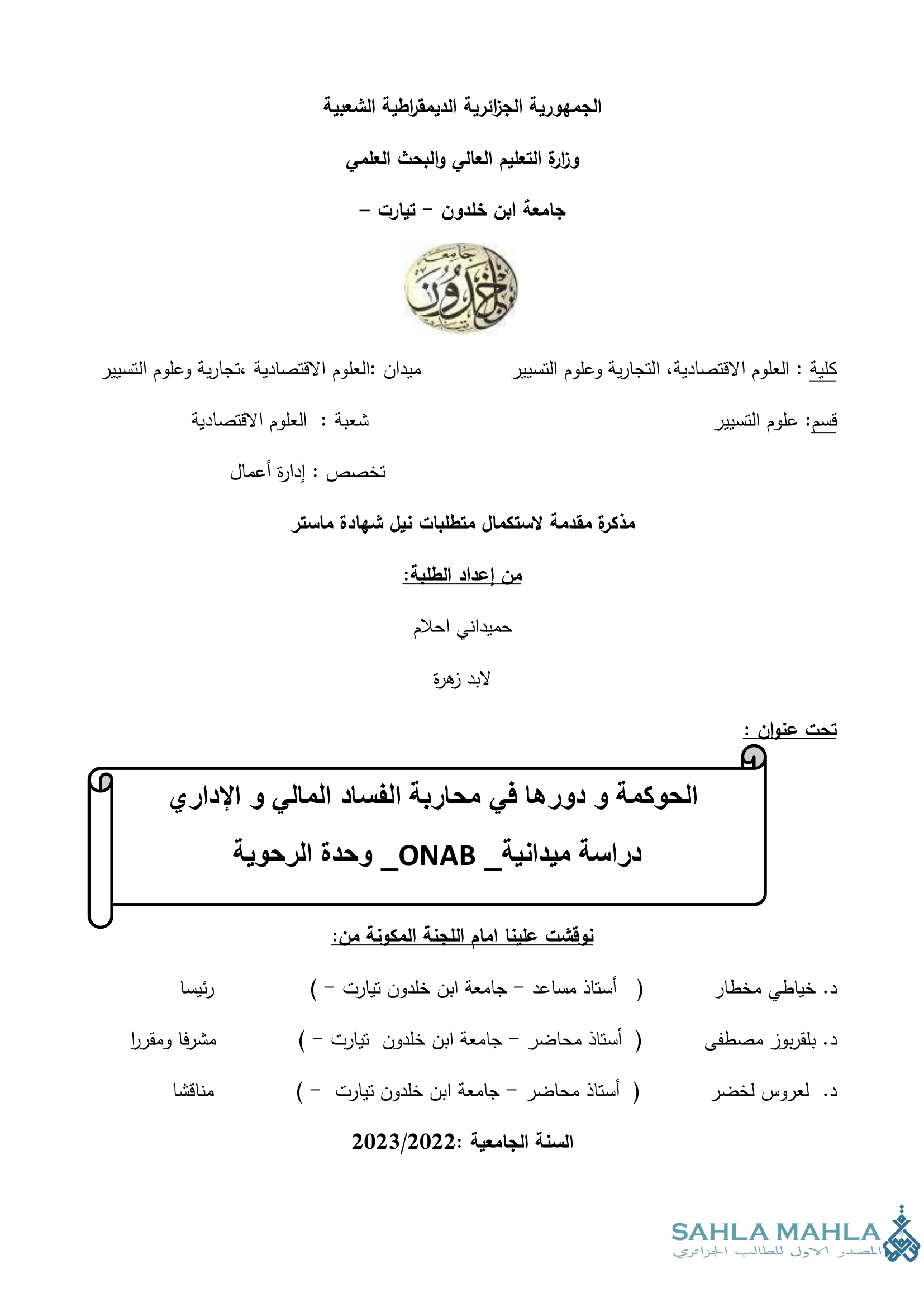 الحوكمة و دورها في محاربة الفساد المالي والإداري دراسة ميدانية_ ONAB_ وحدة الرحوية