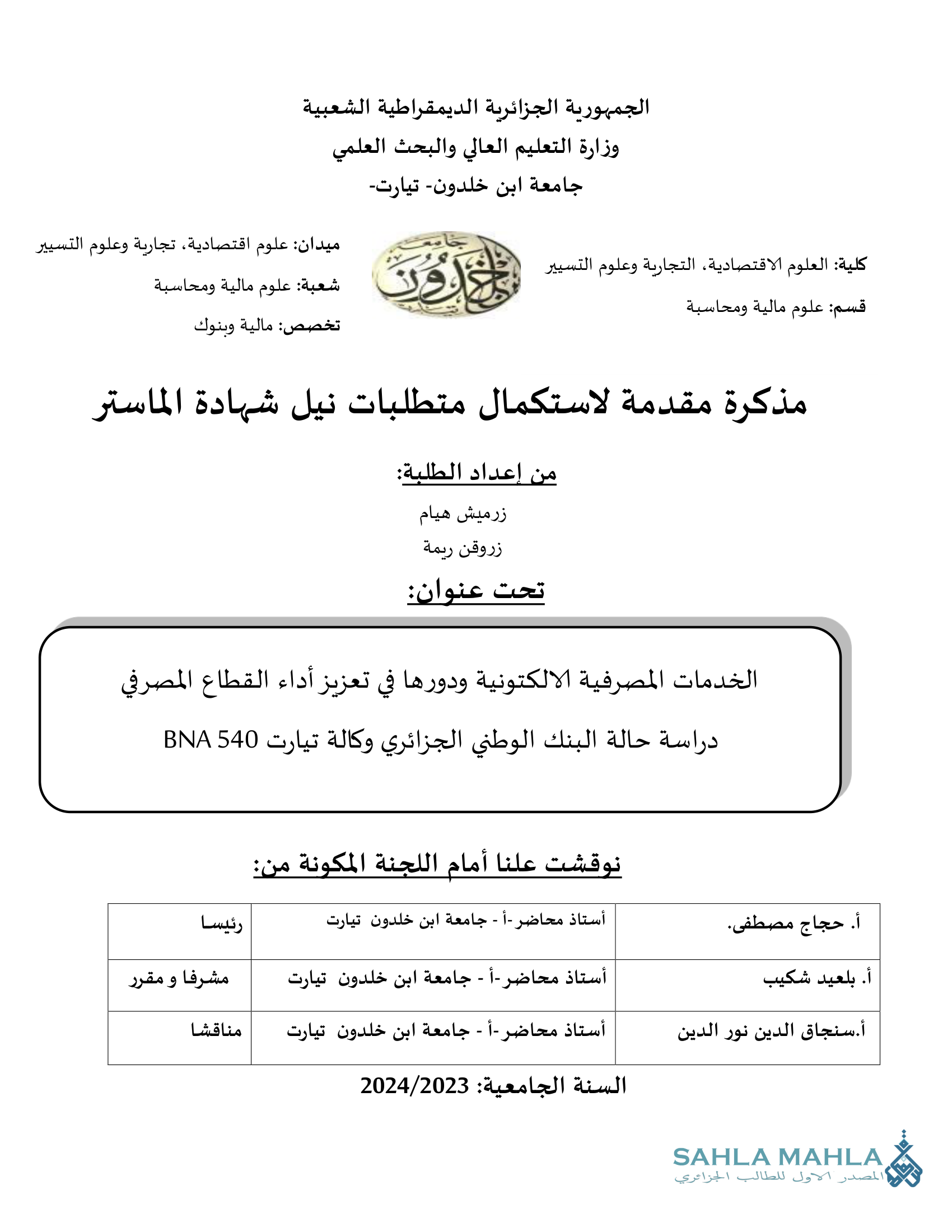 الخدمات المصرفية الالكتونية ودورها في تعزيز أداء القطاع المصرفي دراسة حالة البنك الوطني الجزائري وكالة تيارت 540 BNA