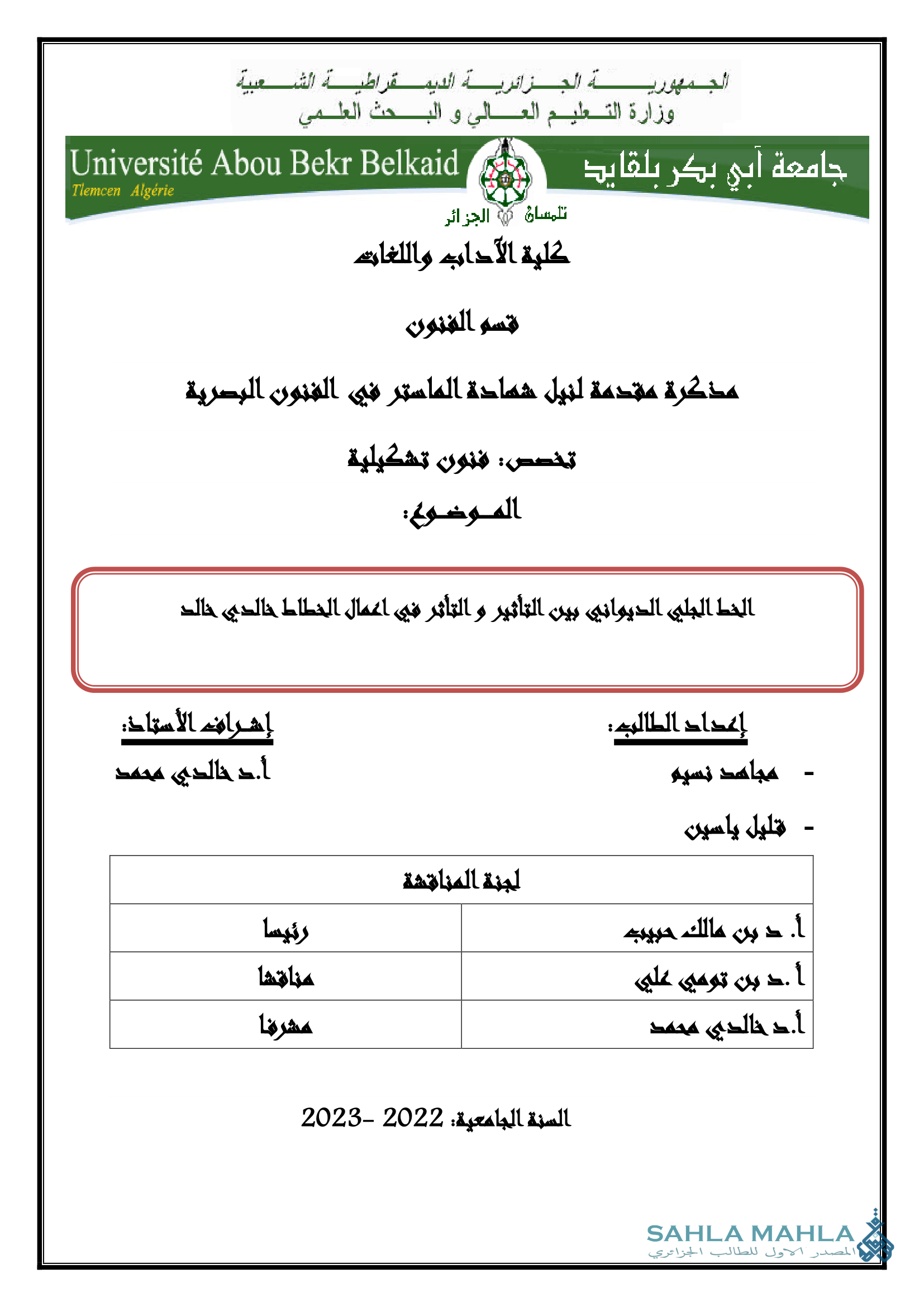الخط الجلي الديواني بين التأثير والتأثر في اعمال الخطاط خالدي خالد