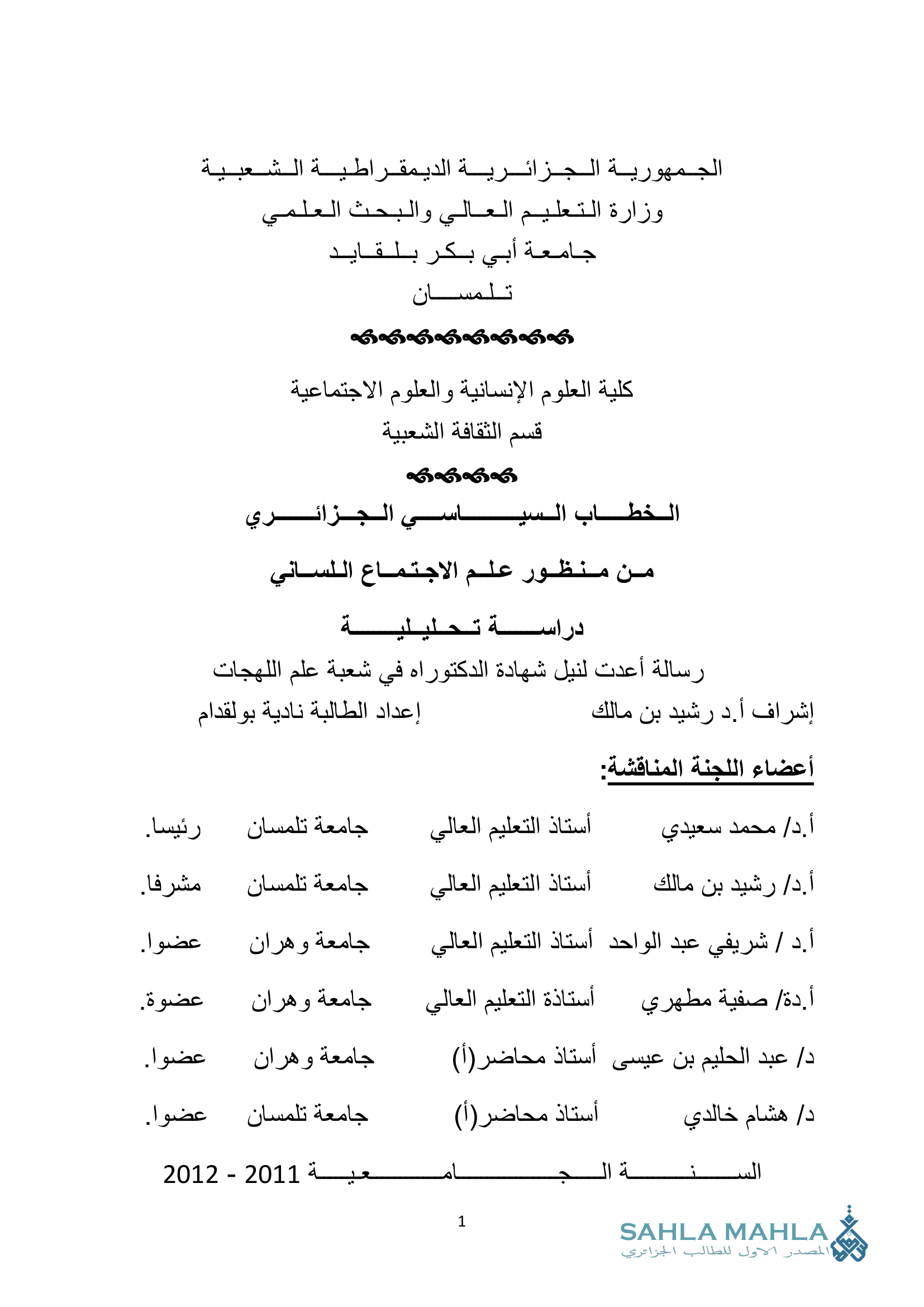 الخطاب السياسي الجزائري من منظور علم الاجتماع اللساني دراسة تحليلية