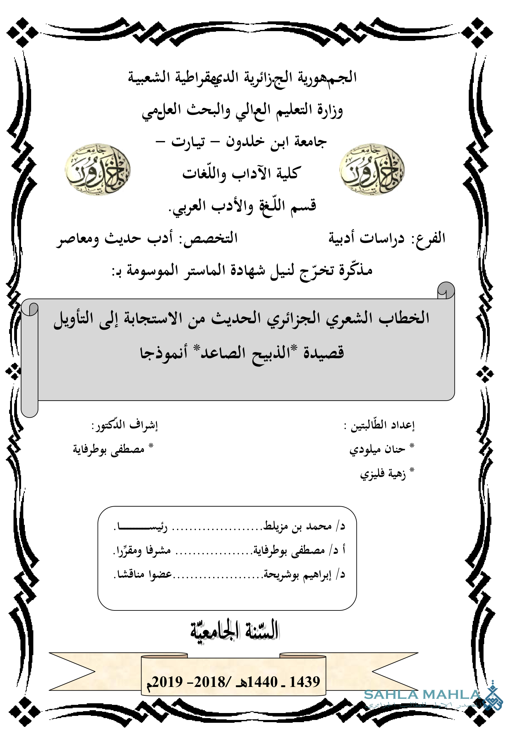 الخطاب الشعري الجزائري الحديث من الاستجابة إلى التأويل - قصيدة الذبيح الصاعد أنموذجا