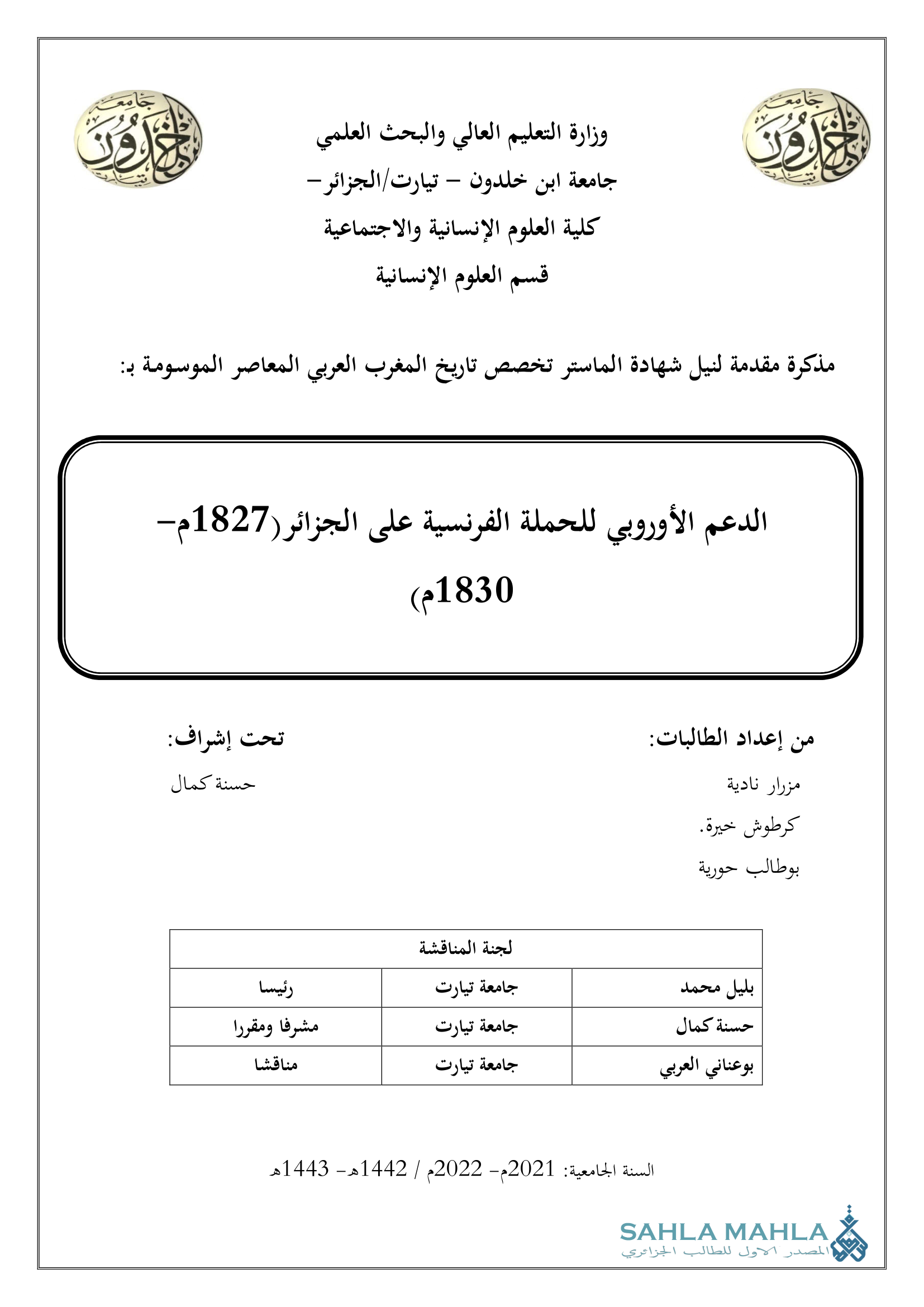 الدعم الأوروبي للحملة الفرنسية على الجزائر (1827م - 1830)