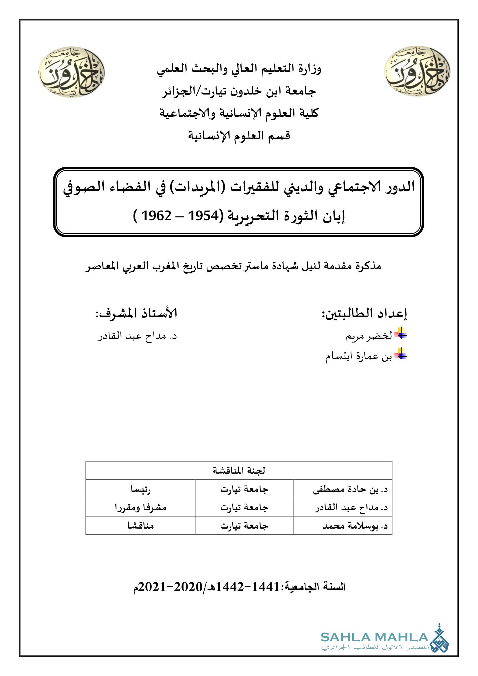 الدور الاجتماعي والديني للفقيرات (المريدات) في الفضاء الصوفي إبان الثورة التحريرية (1954 – 1962 )