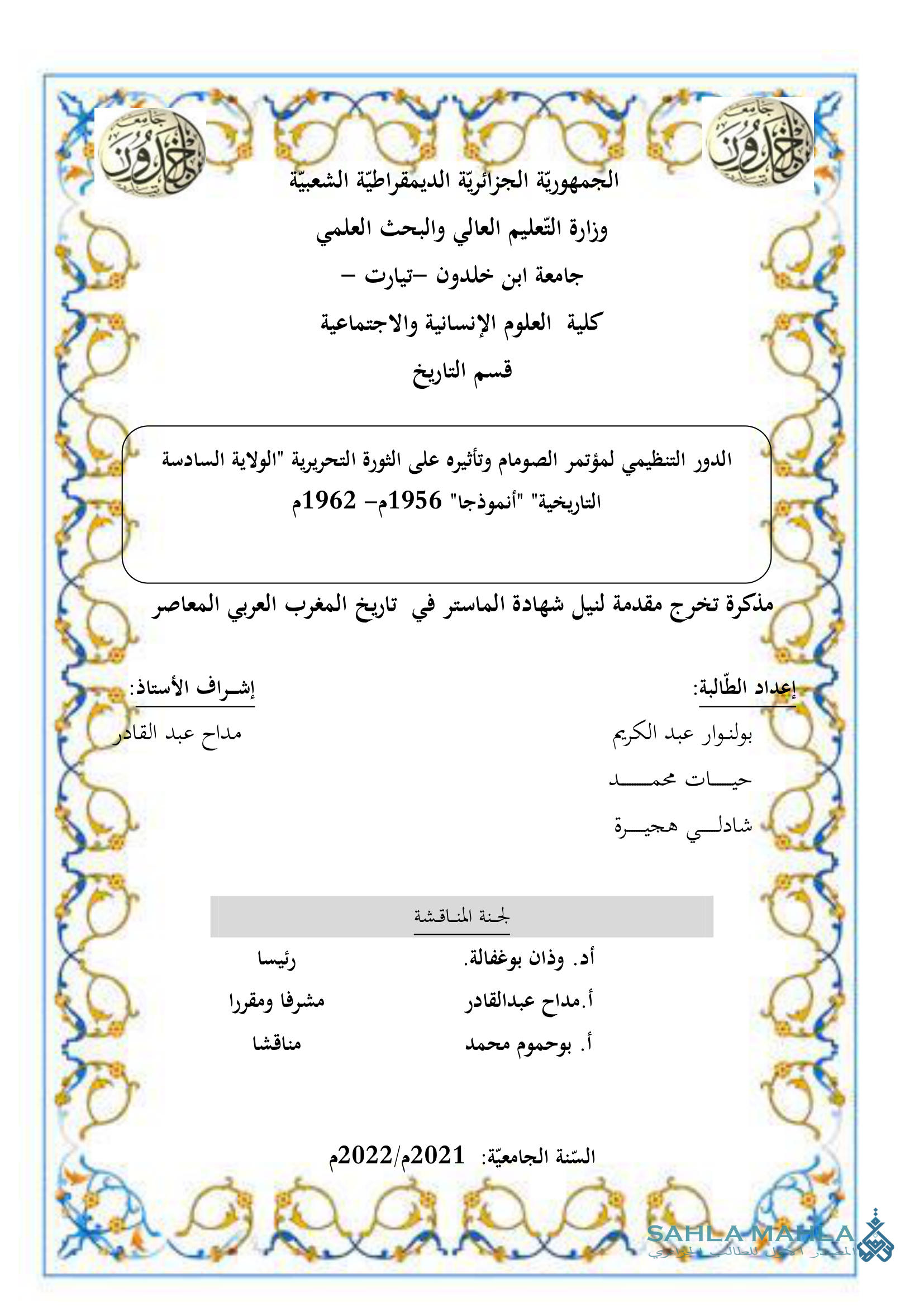 الدور التنظيمي لمؤتمر الصومام وتأثيره على الثورة التحريرية 