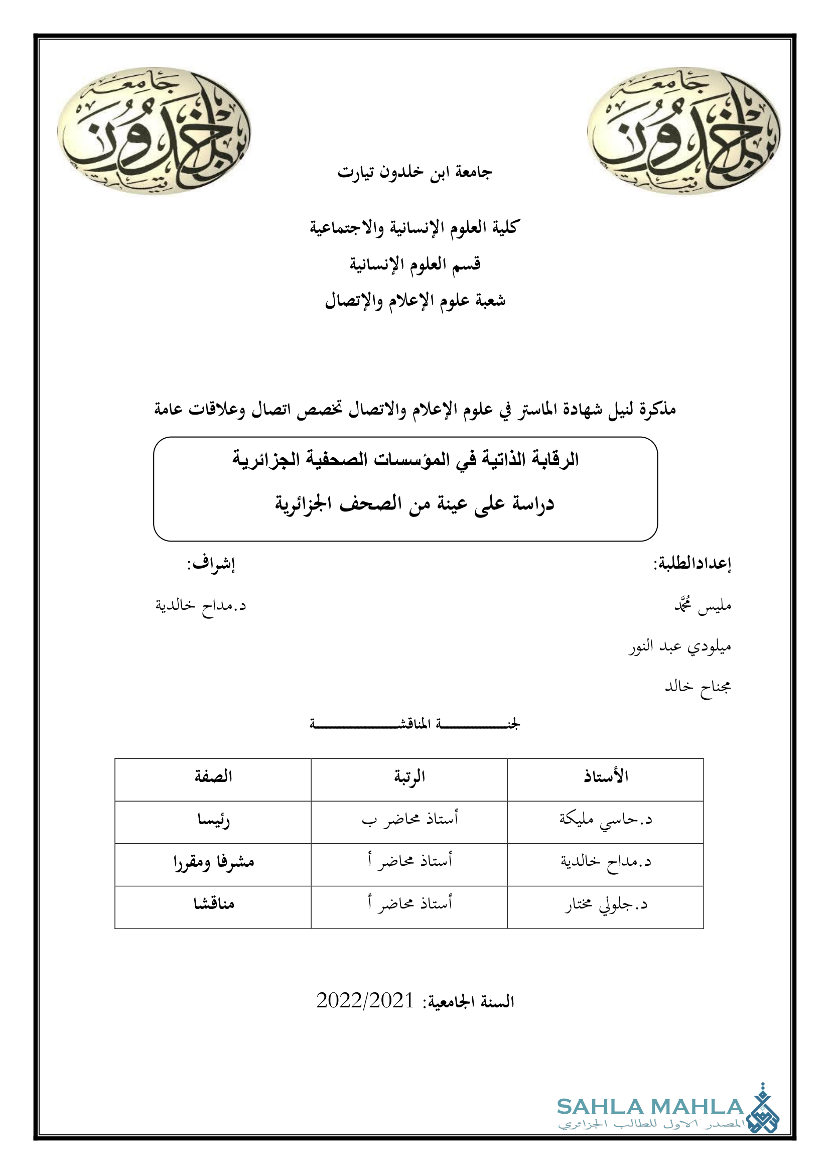 الرقابة الذاتية في المؤسسات الصحفية الجزائرية