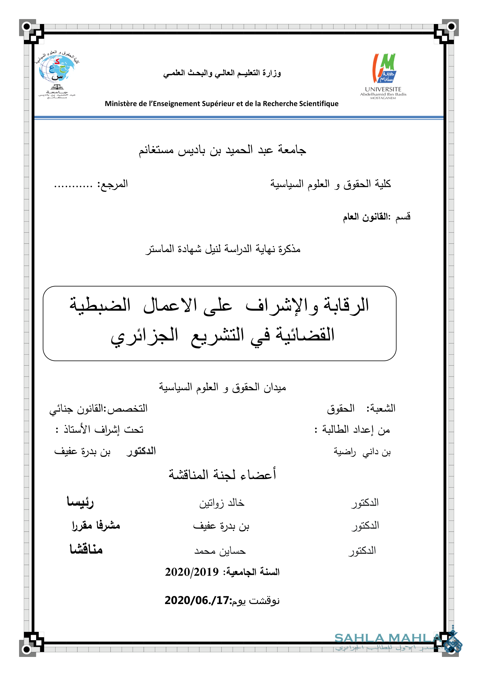 الرقابة والإشراف على الاعمال الضبطية القضائية في التشريع الجزائري
