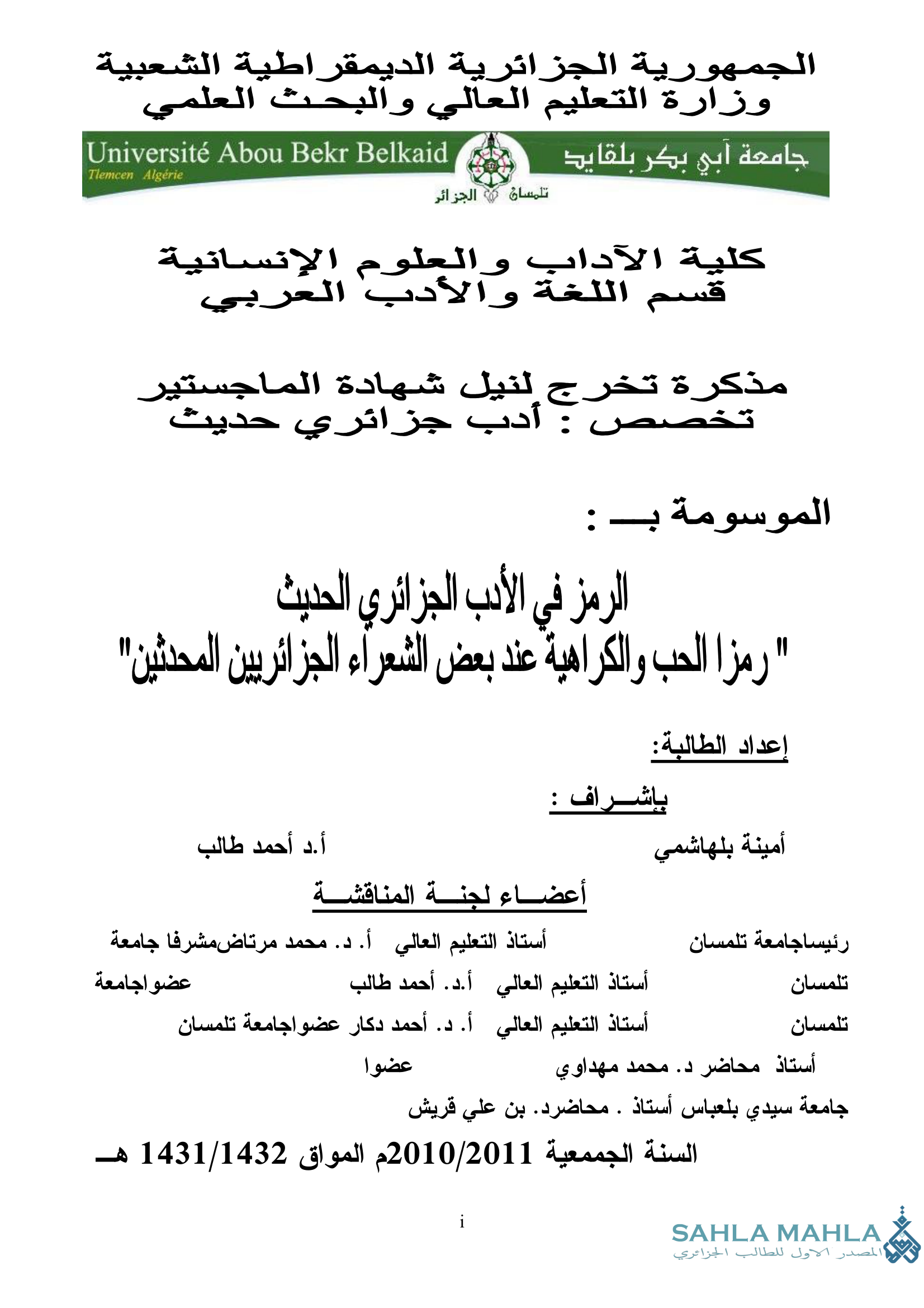 الرمز في الأدب الجزائري الحديث 