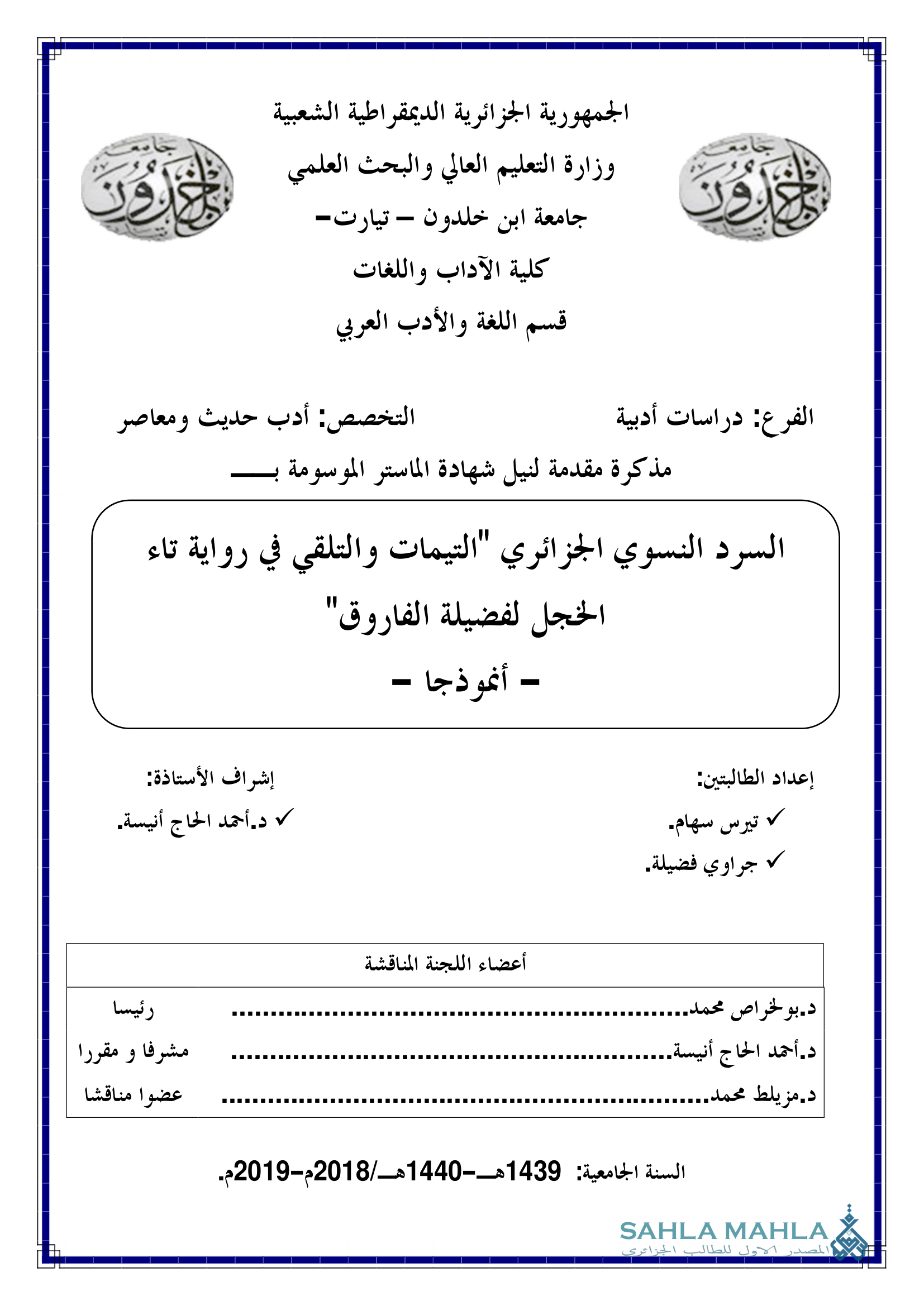 السرد النسوي الجزائري 