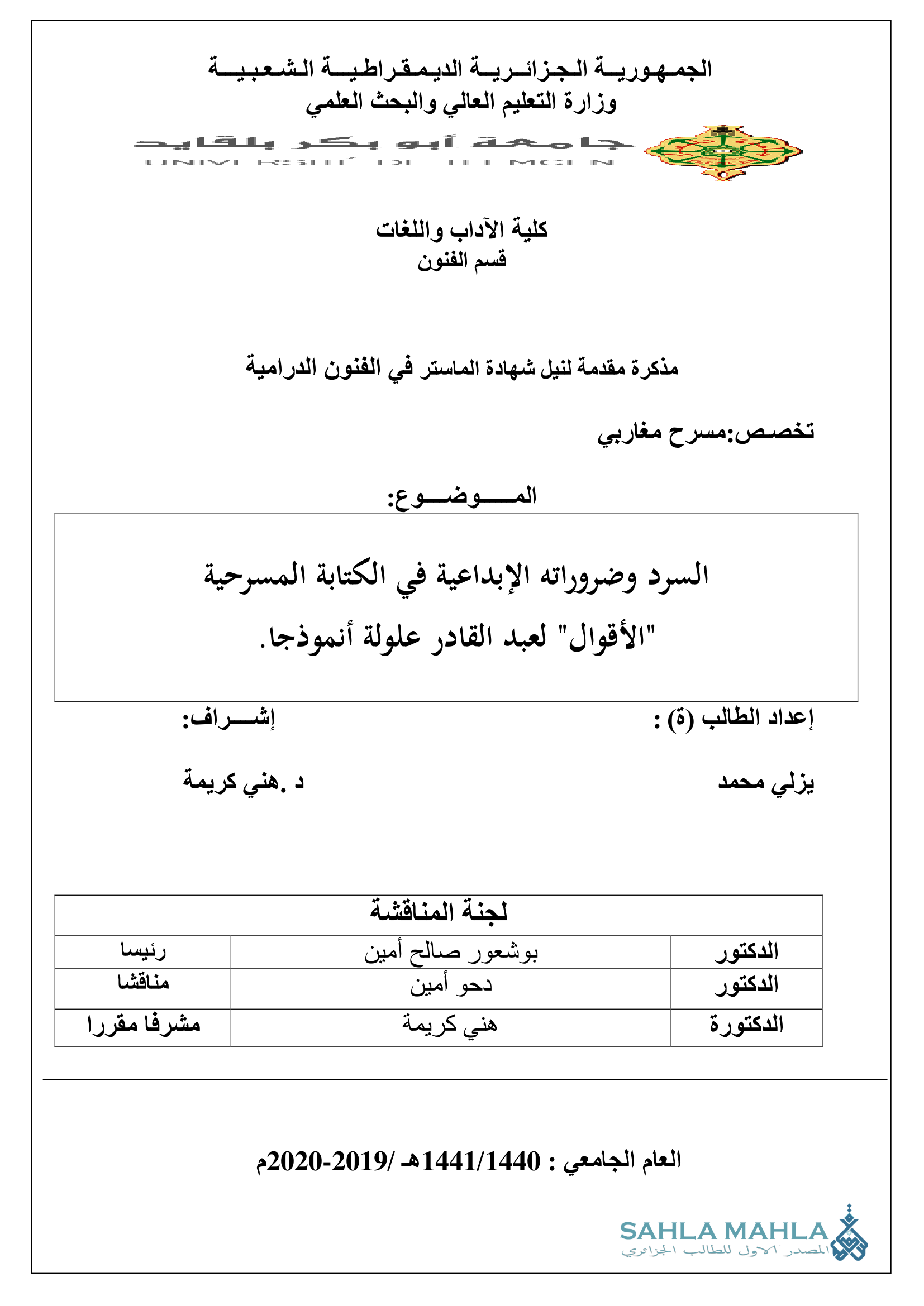 السرد وضروراته الإبداعية في الكتابة المسرحية