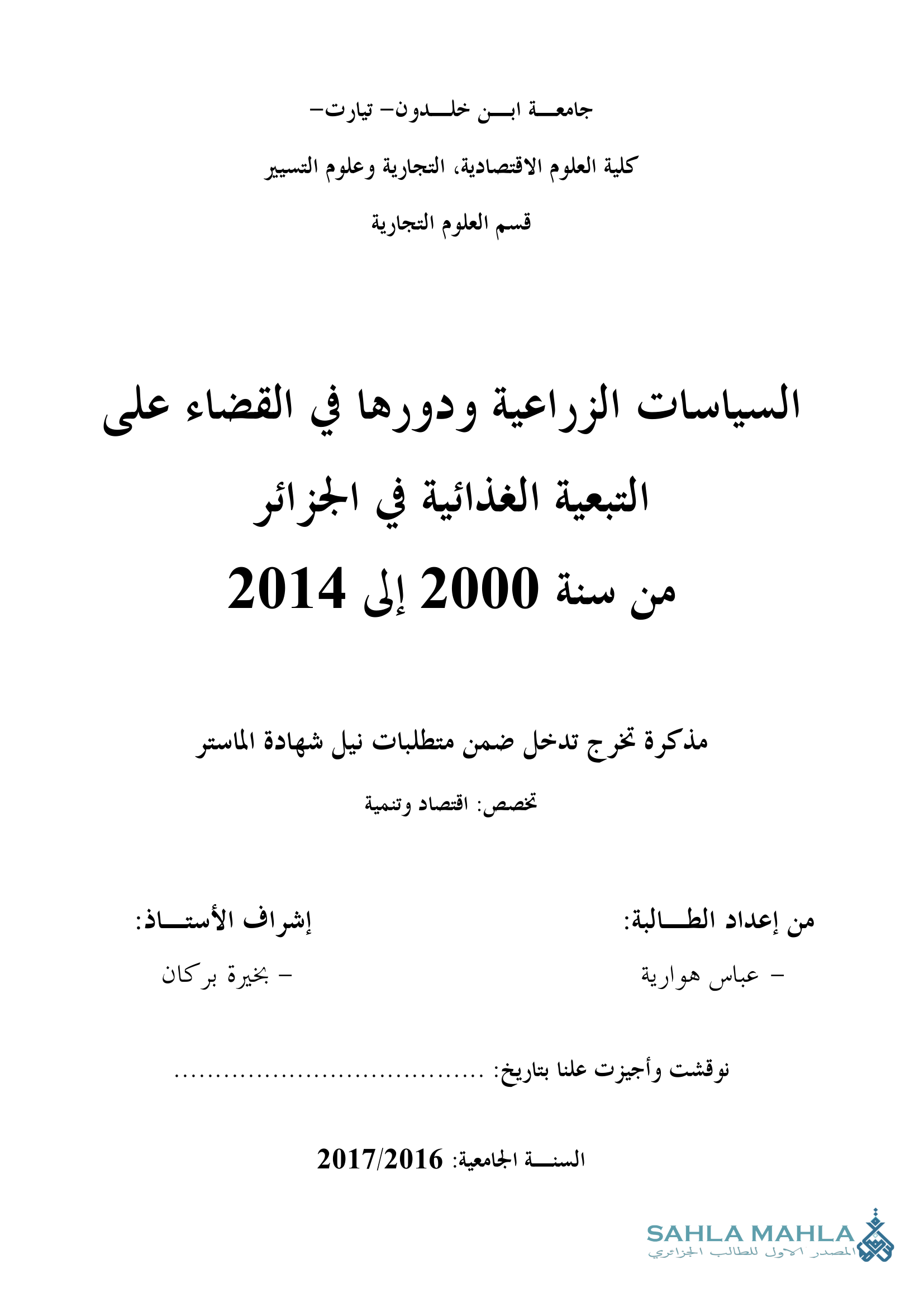 السياسات الزراعية ودورها في القضاء على التبعية الغذائية في الجزائر سنة 2000 إلى 2014