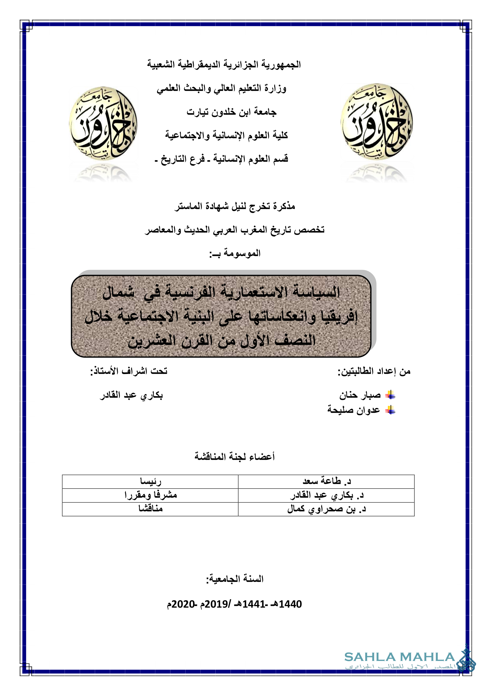 السياسة الاستعمارية الفرنسية في شمال إفريقيا وانعكاساتها على البنية الاجتماعية خلال النصف الأول من القرن العشرين