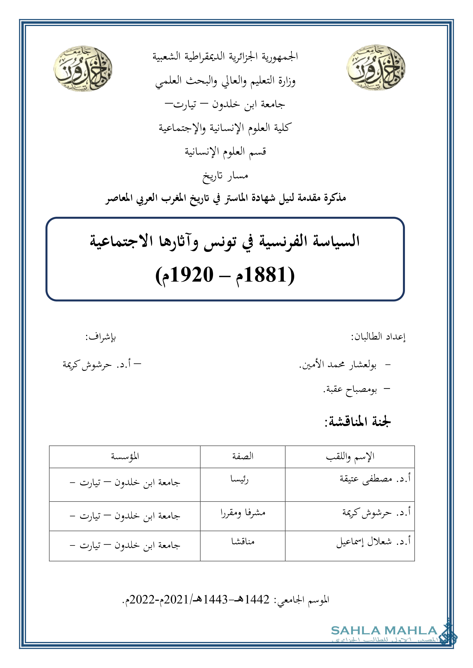 السياسة الفرنسية في تونس وآثارها الاجتماعية