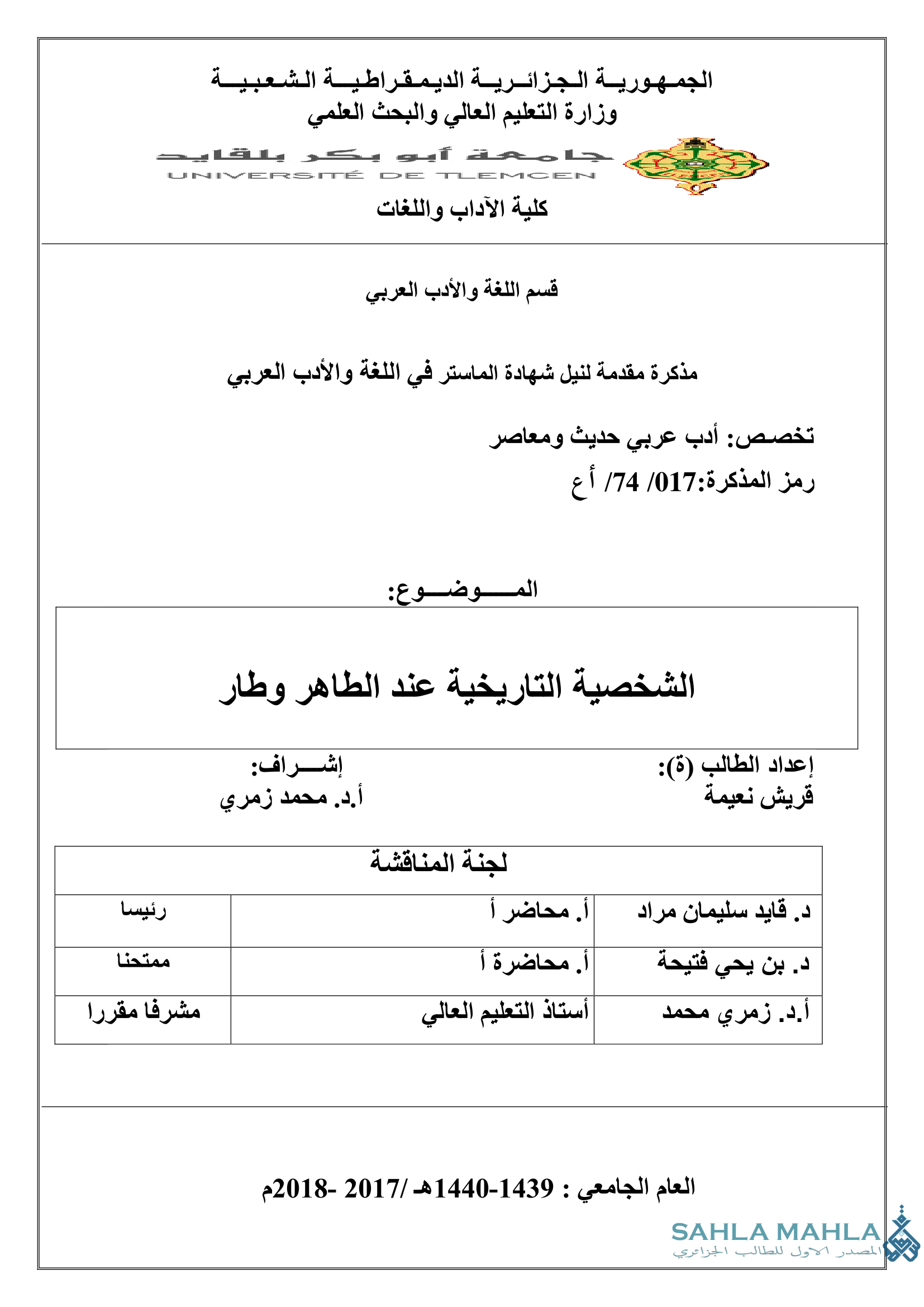 الشخصية التاريخية عند الطاهر وطار