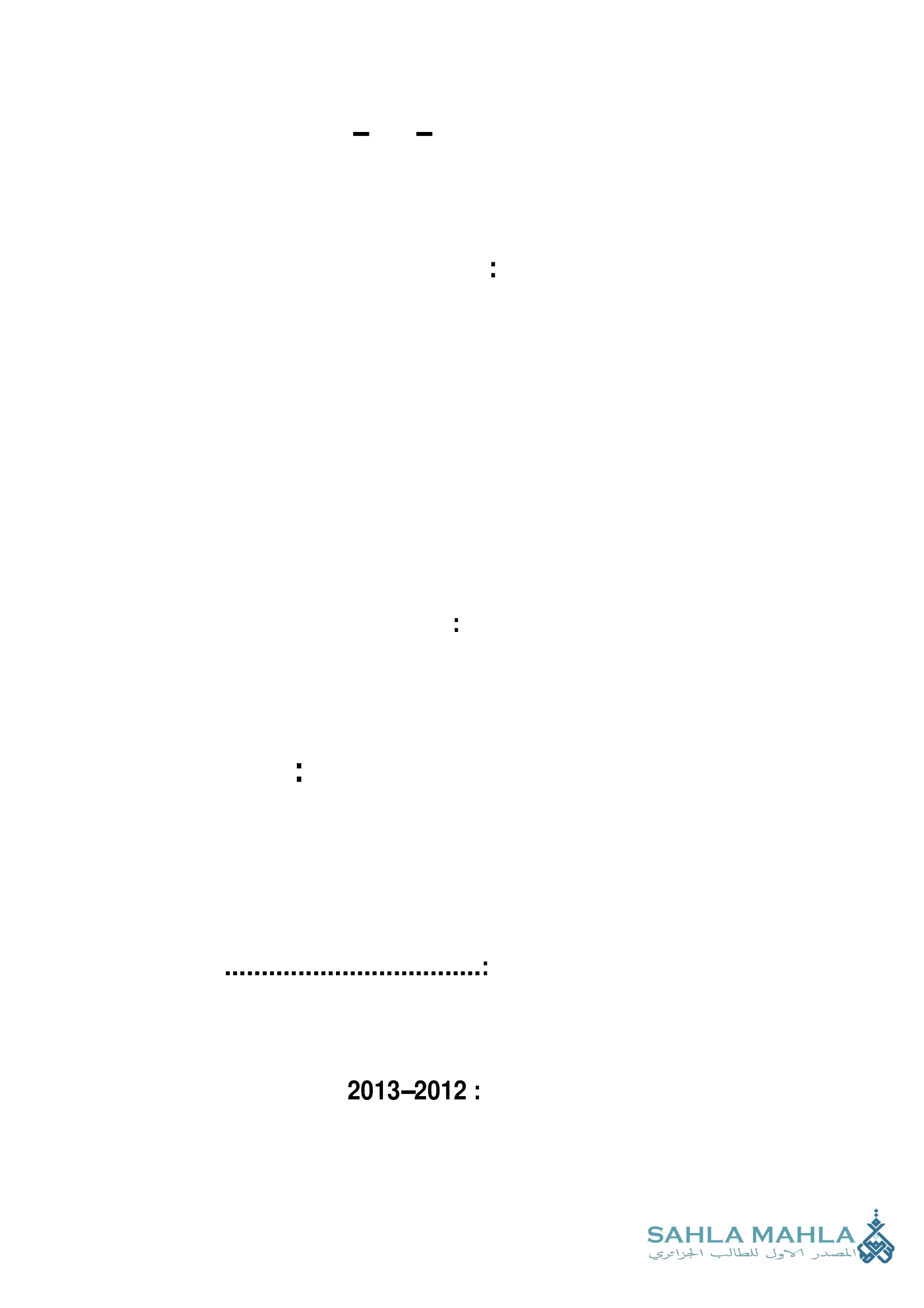 الشراكة الجزائرية التركية - المجال الصناعي نموذجا