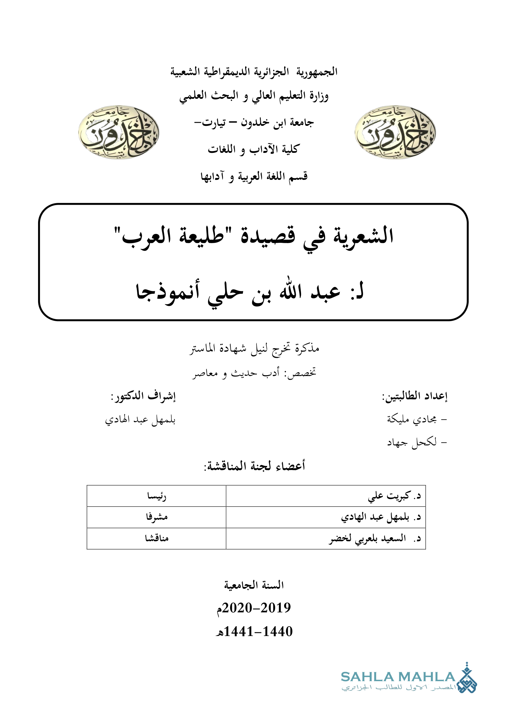 الشعرية في قصيدة 