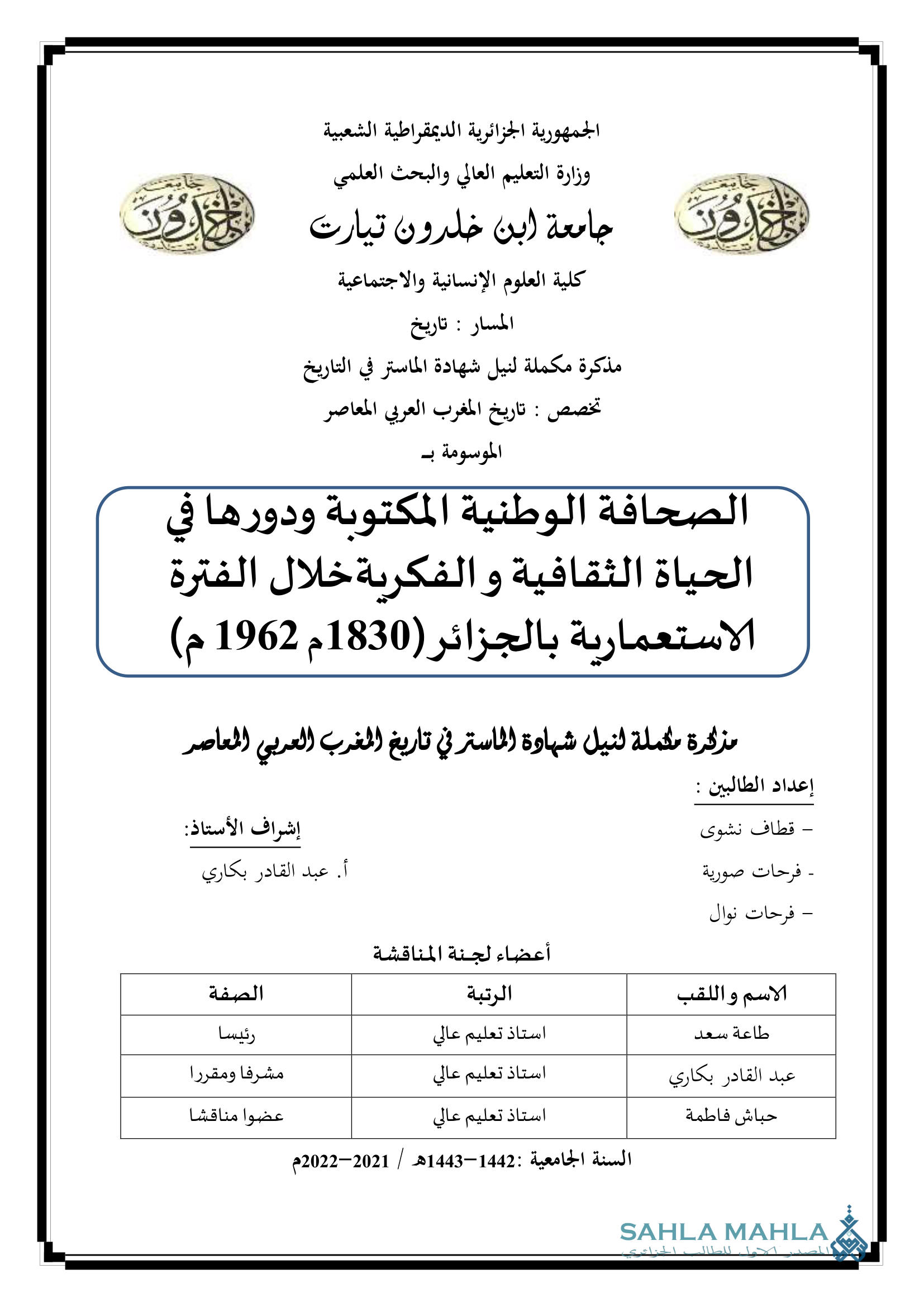 الصحافة الوطنية المكتوبة ودورها في الحياة الثقافية والفكرية خلال الفترة الاستعمارية بالجزائر (1830م 1962م)