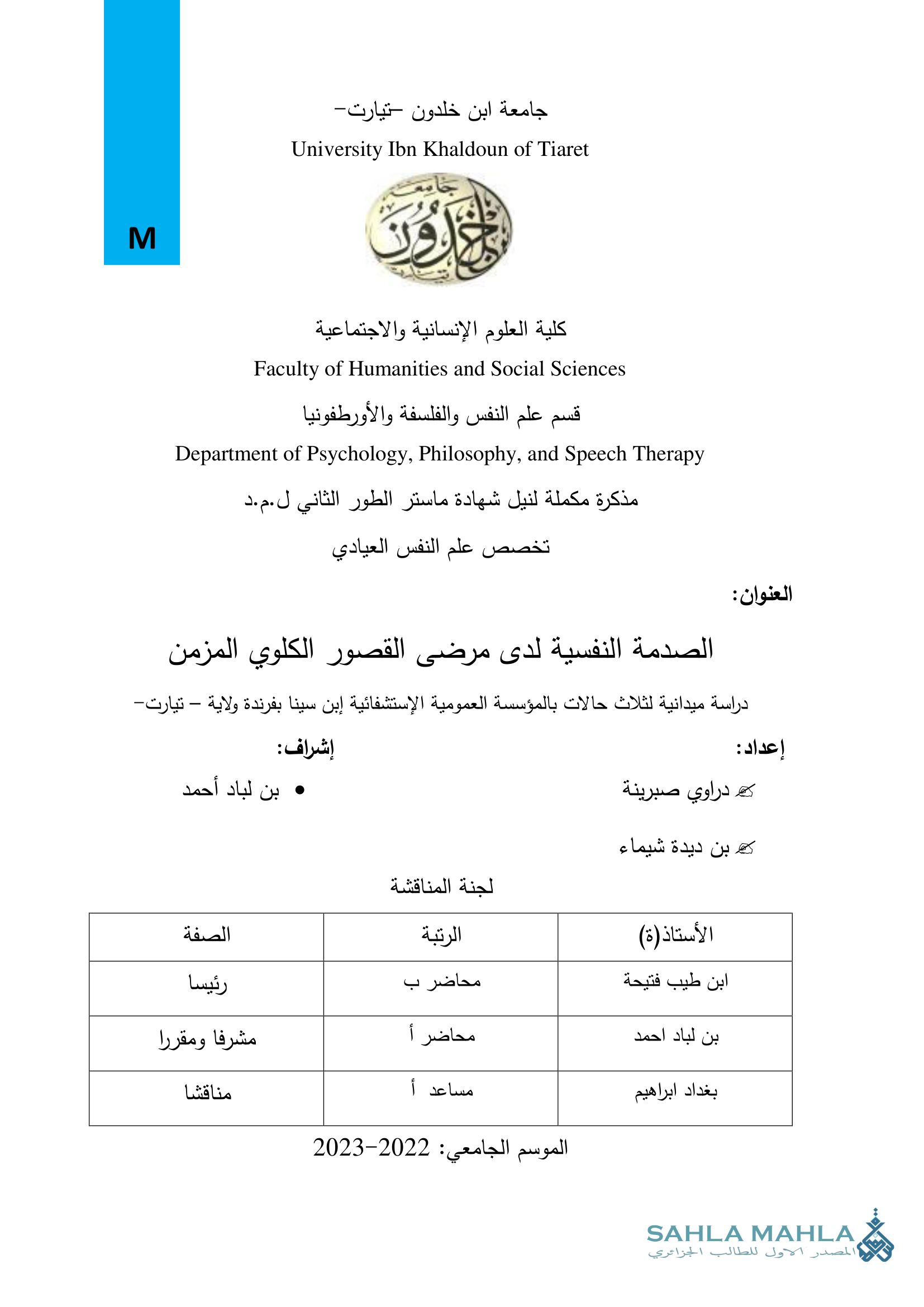 الصدمة النفسية لدى مرضى القصور الكلوي المزمن دراسة ميدانية لثلاث حالات بالمؤسسة العمومية الإستشفائية إبن سينا بفرندة ولاية - تيارت-