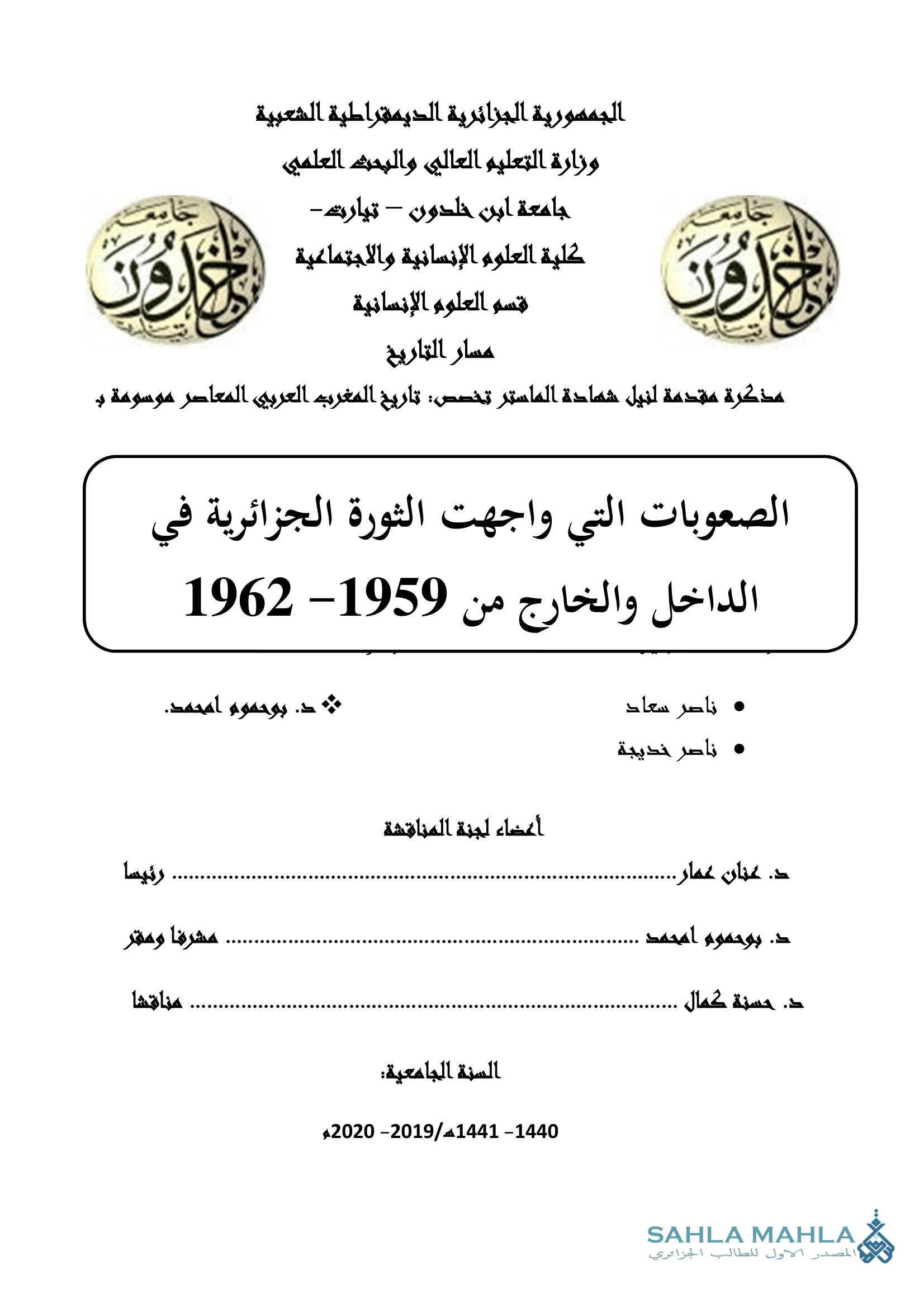 الصعوبات التي واجهت الثورة الجزائرية في الداخل والخارج من 1959-1962