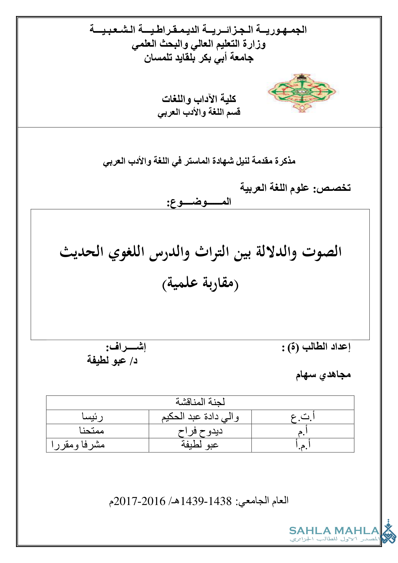 الصوت والدلالة بين التراث والدرس اللغوي الحديث - مقاربة علمية