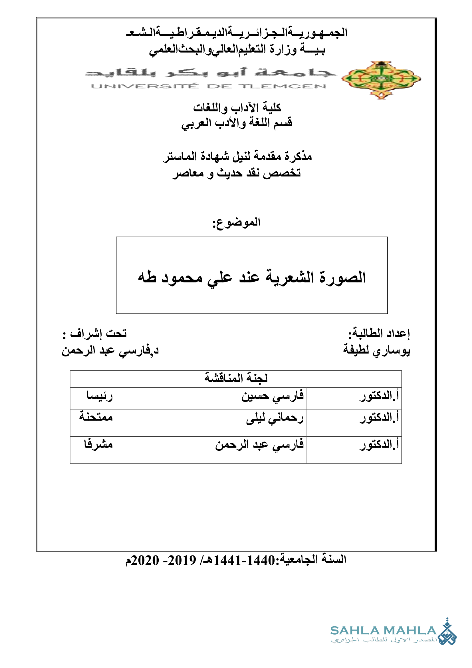 الصورة الشعرية عند علي محمود طه