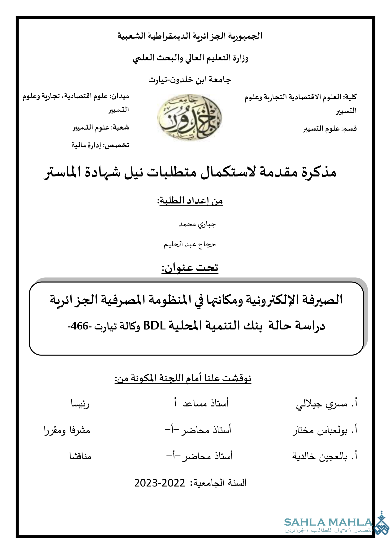 الصيرفة الإلكترونية ومكانتها في المنظومة المصرفية الجزائرية دراسة حالة بنك التنمية المحلية BDL وكالة تيارت - 466--