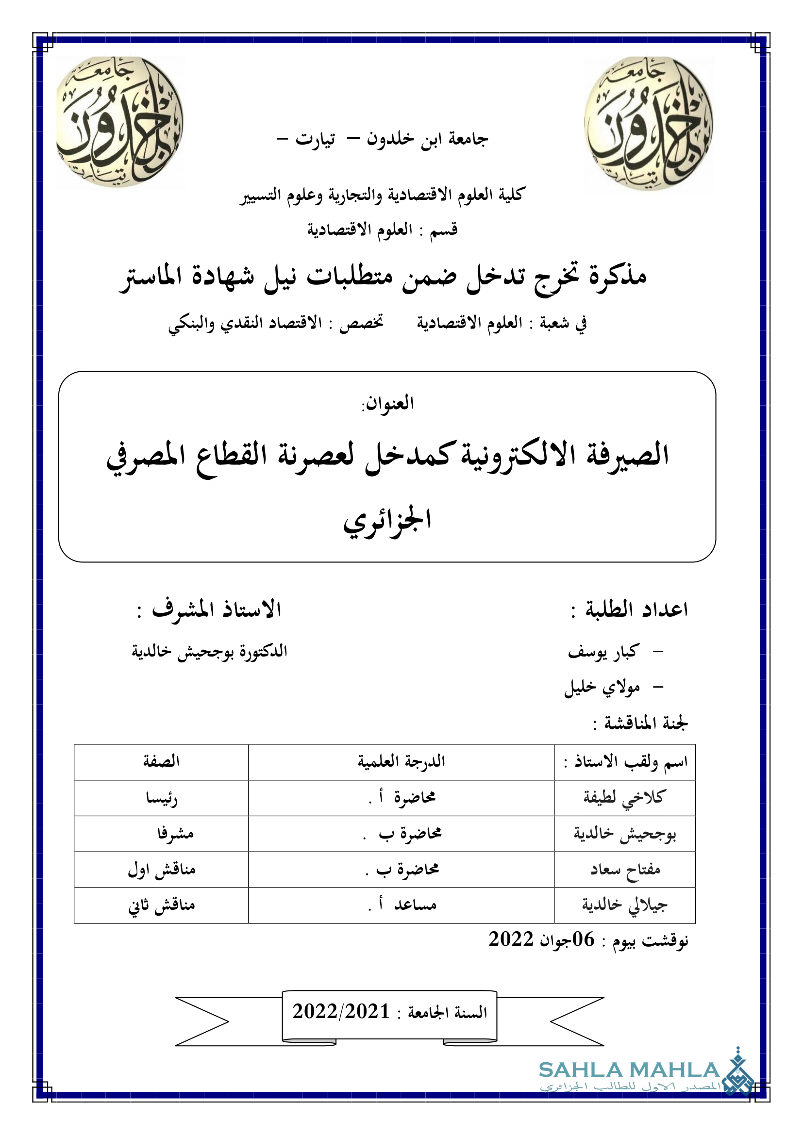 الصيرفة الالكترونية كمدخل لعصرنة القطاع المصرفي الجزائري