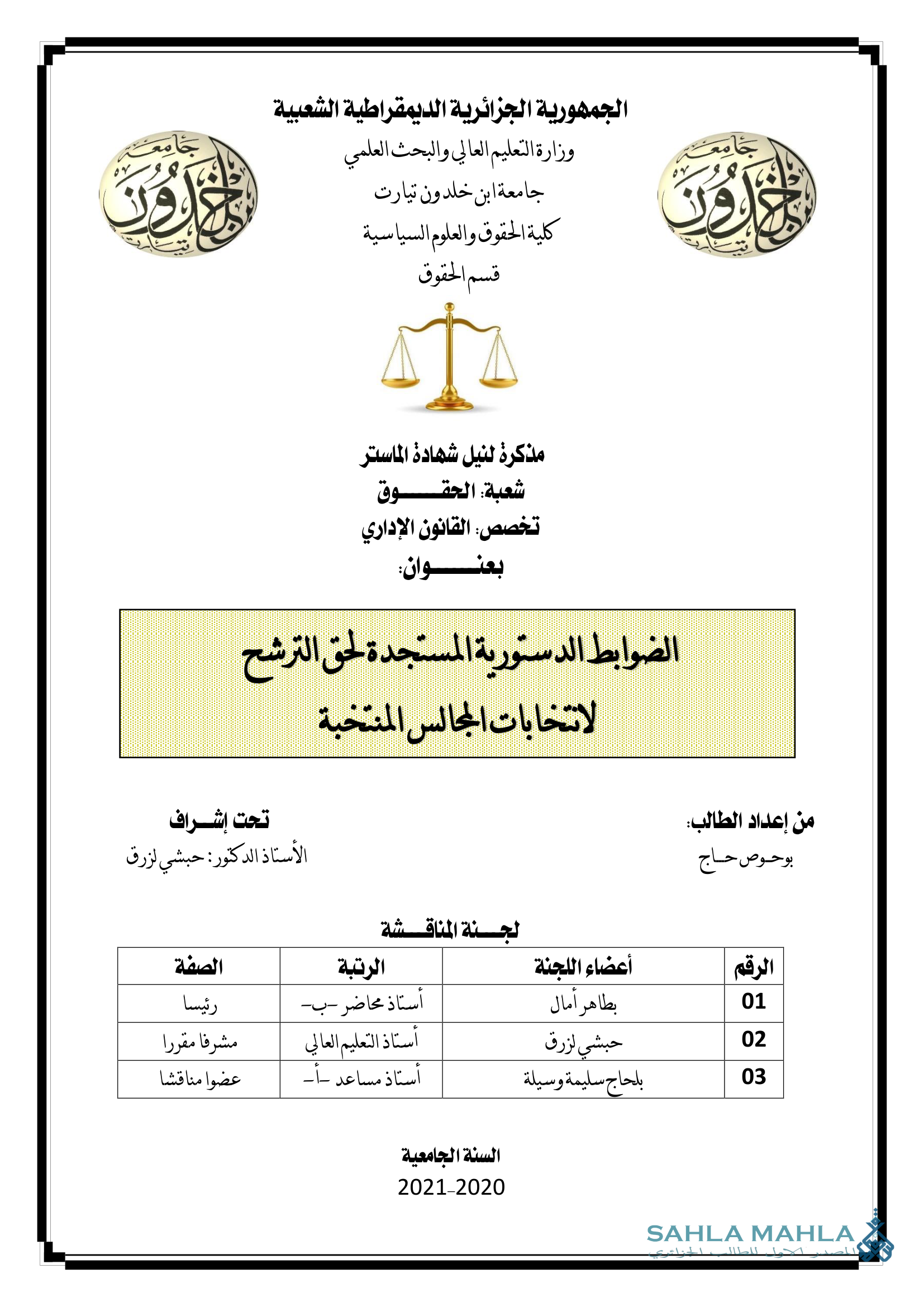 الضوابط الدستورية المستجدة لحق الترشح لانتخابات المجالس المنتخبة