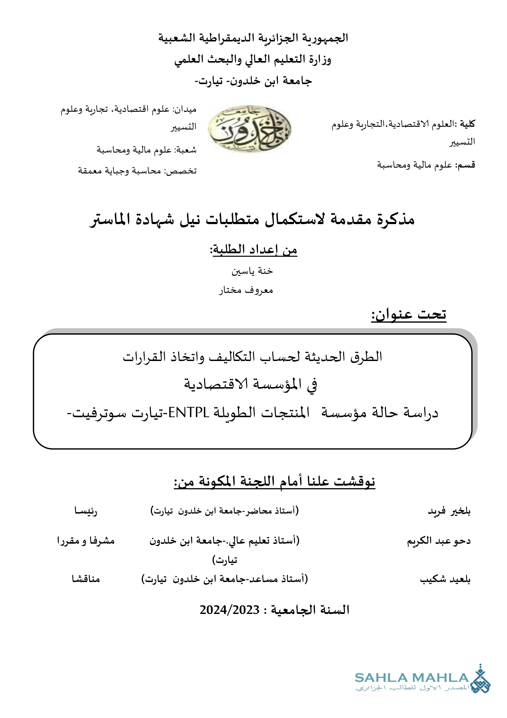 الطرق الحديثة لحساب التكاليف واتخاذ القرارات في المؤسسة الاقتصادية - دراسة حالة مؤسسة المنتجيات الطويلة ENTPL تيارت سوترفيت