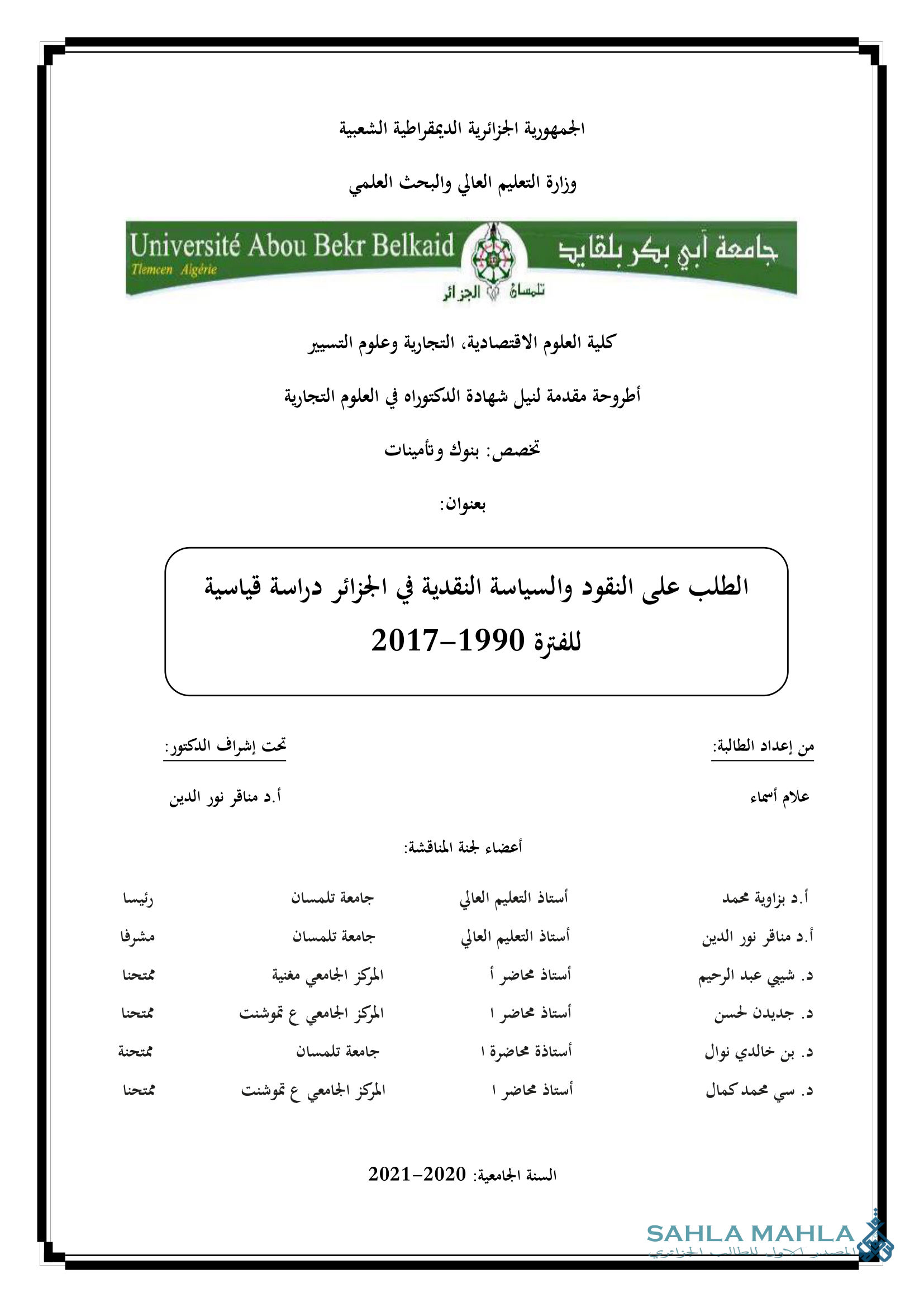 الطلب على النقود والسياسة النقدية في الجزائر دراسة قياسية