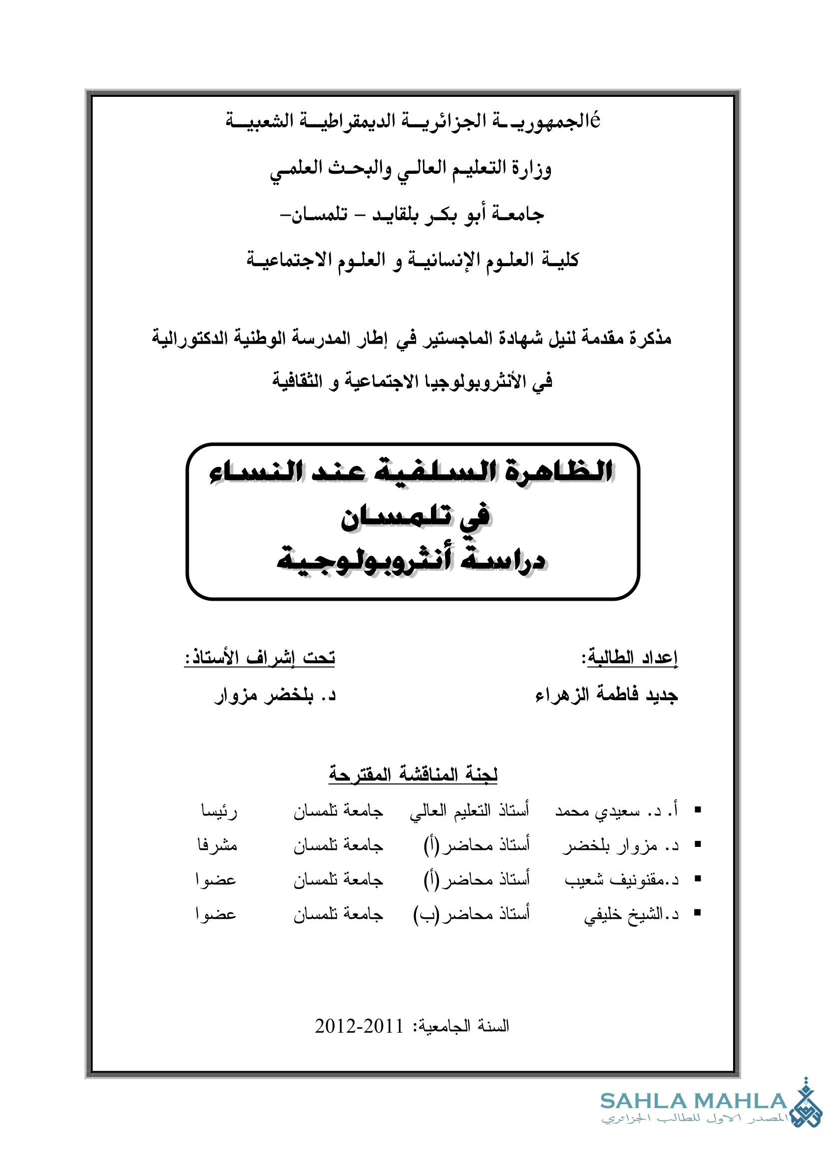 الظاهرة السلفية عند النساء في تلمسان دراسة أنثروبولوجية