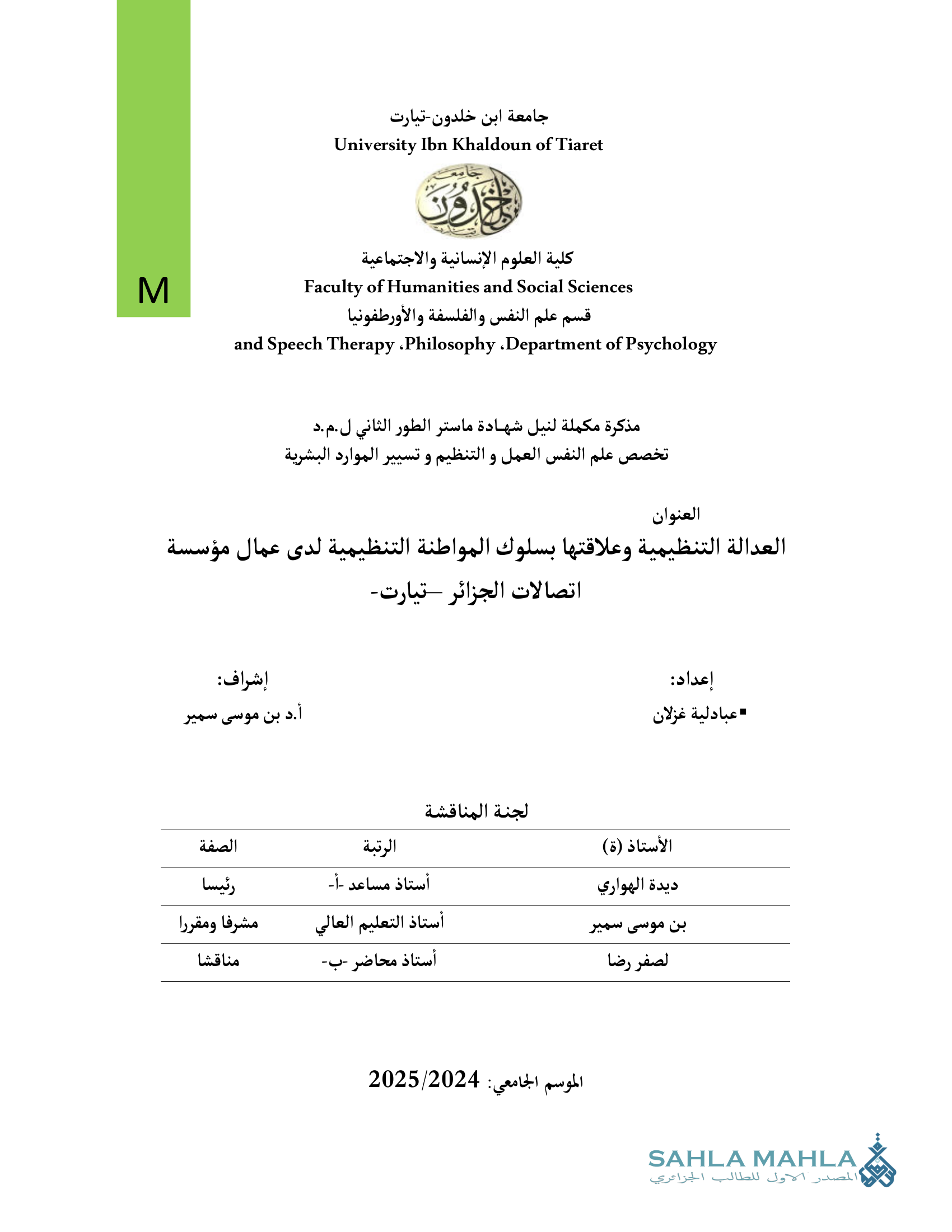 العدالة التنظيمية وعلاقتها بسلوك المواطنة التنظيمية لدى عمال مؤسسة اتصالات الجزائر تيارت -