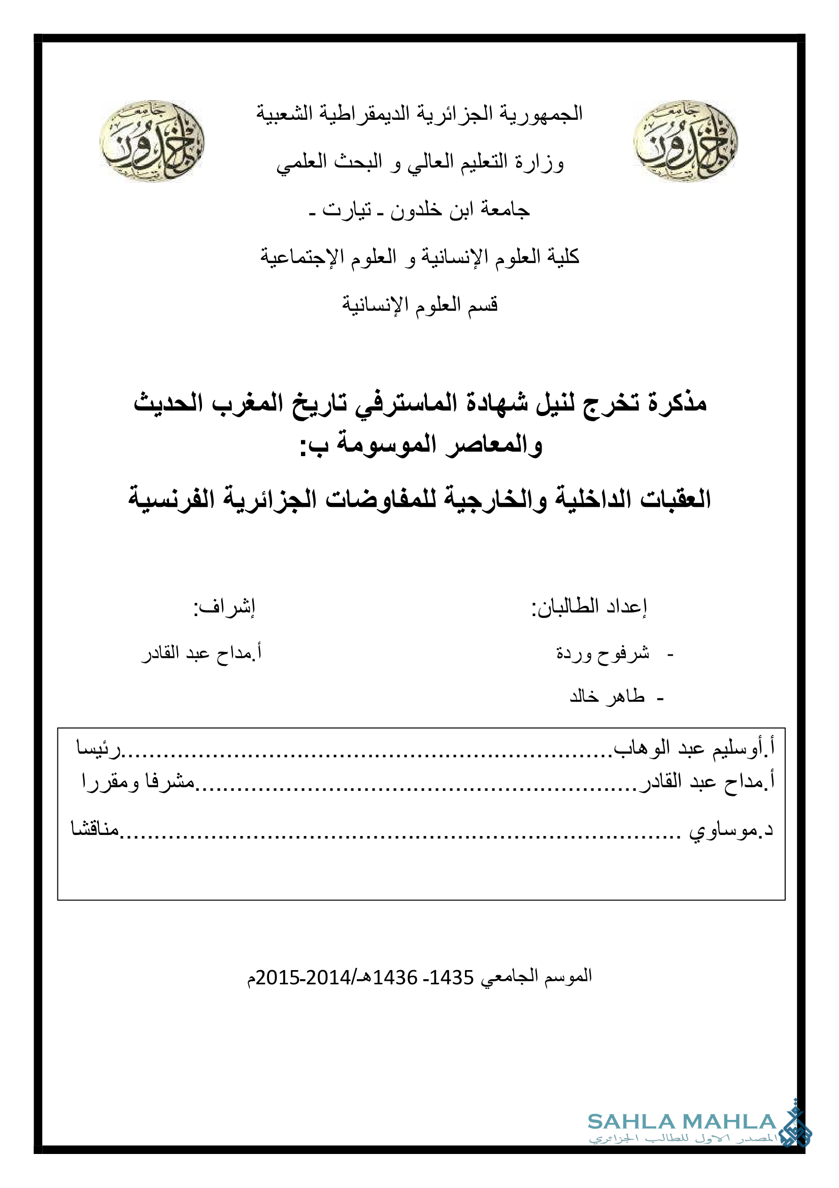 العقبات الداخلية والخارجية للمفاوضات الجزائرية الفرنسية