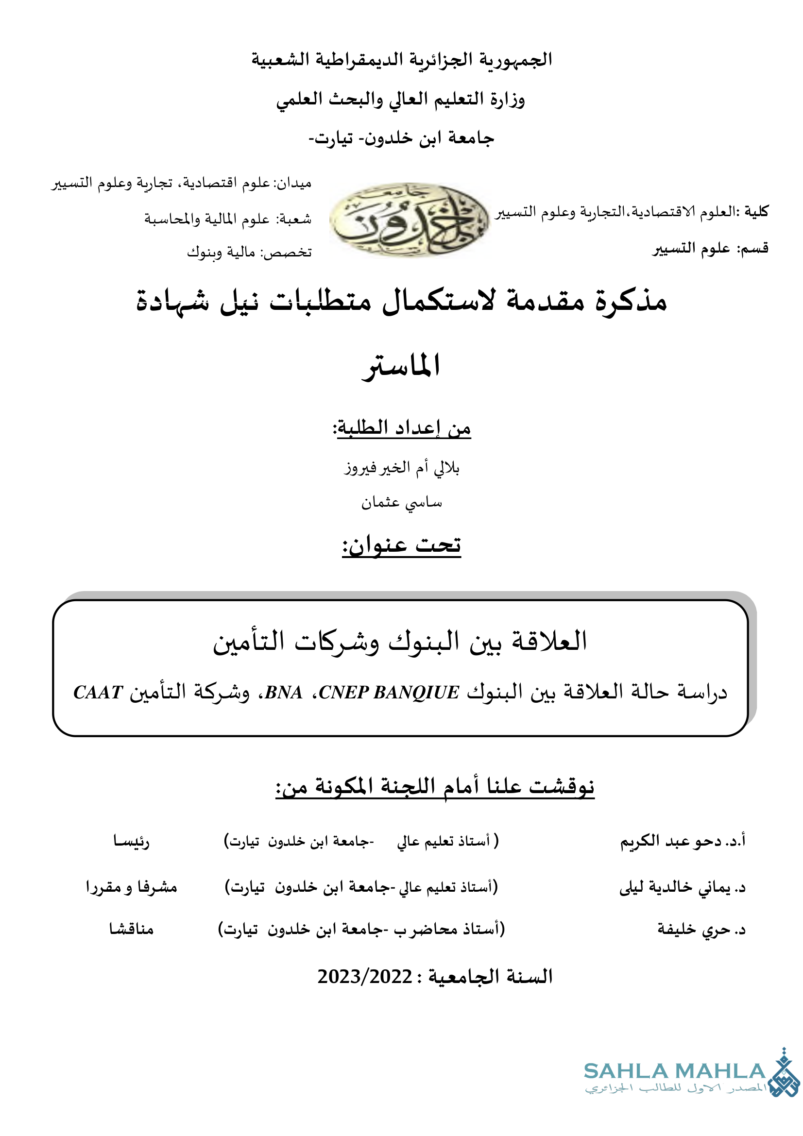 العلاقة بين البنوك وشركات التأمين دراسة حالة العلاقة بين البنوك BNA, CNEP BANQIUE وشركة التأمينات CAAT