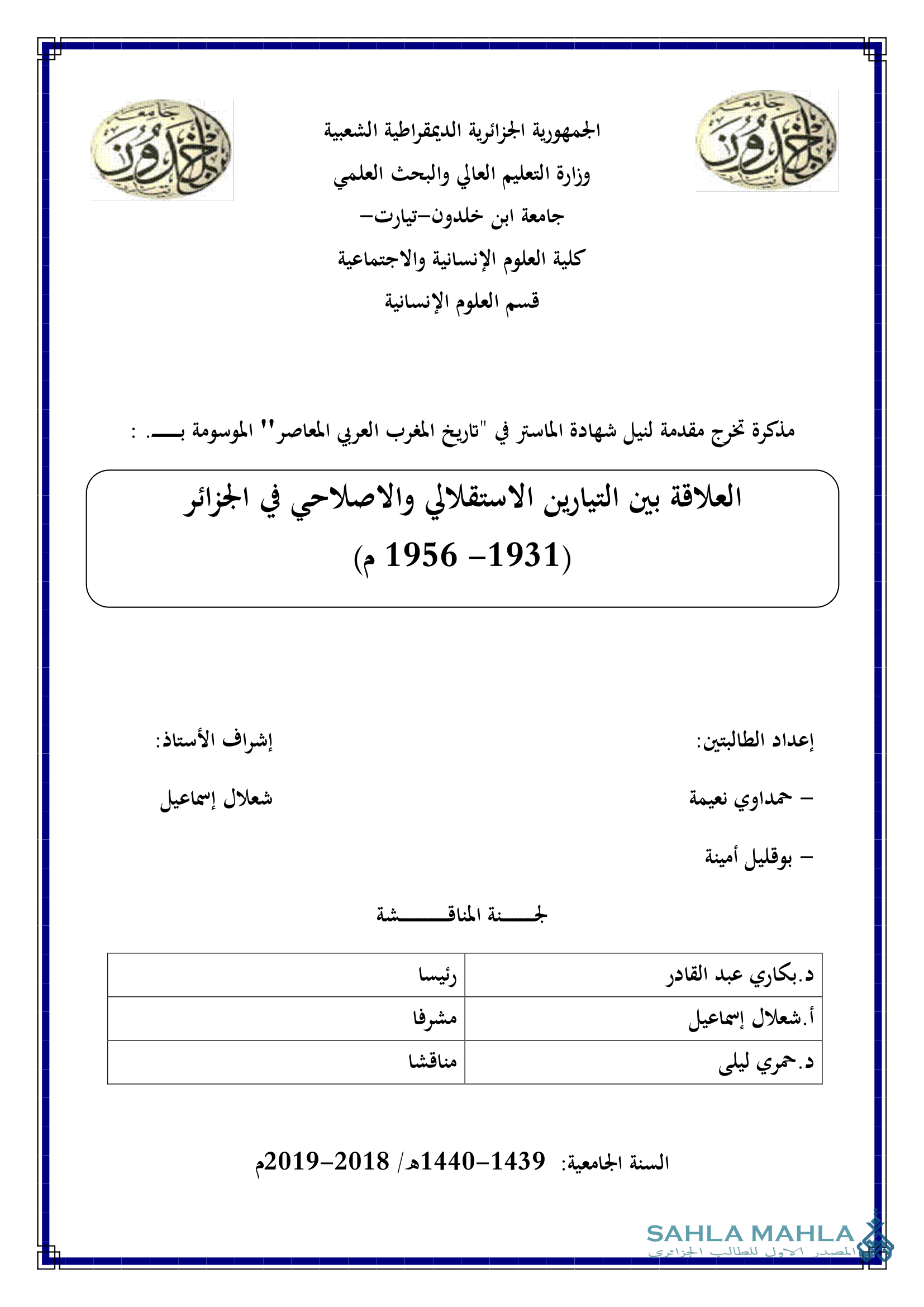 العلاقة بين التيارين الاستقلالي والاصلاحي في الجزائر ( 1956–1931)