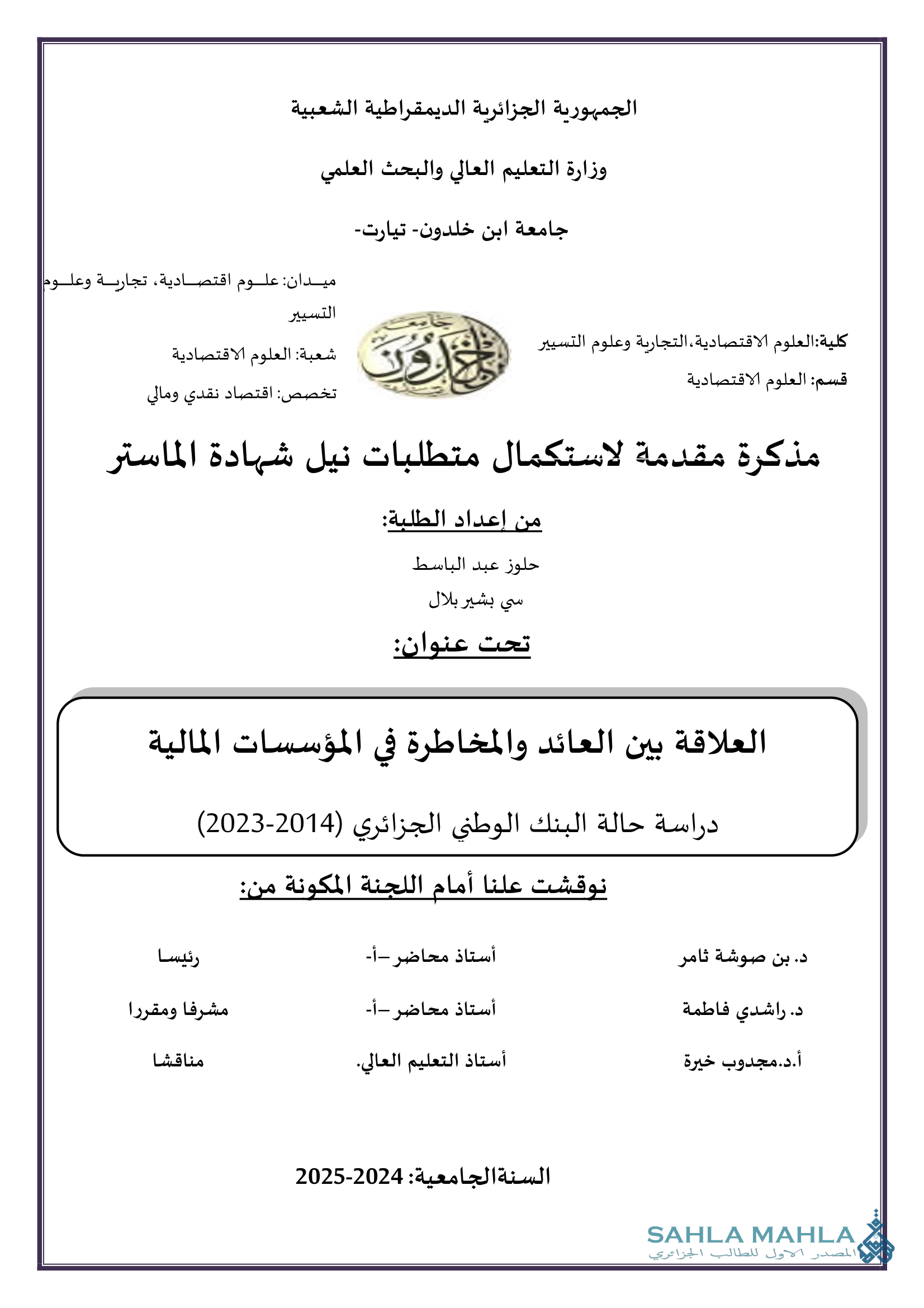 العلاقة بين العائد والمخاطرة في المؤسسات المالية دراسة حالة البنك الوطني الجزائري (2014-2023)