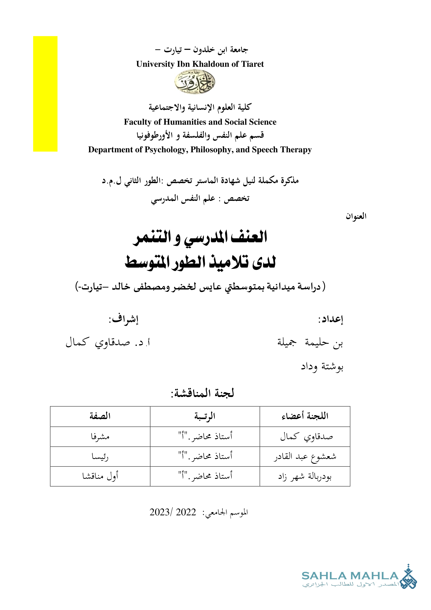 العنف المدرسي والتنمر لدى تلاميذ الطور المتوسط ( دراسة ميدانية بمتوسطتي عايس لخضر ومصطفى خالد -تيارت-)