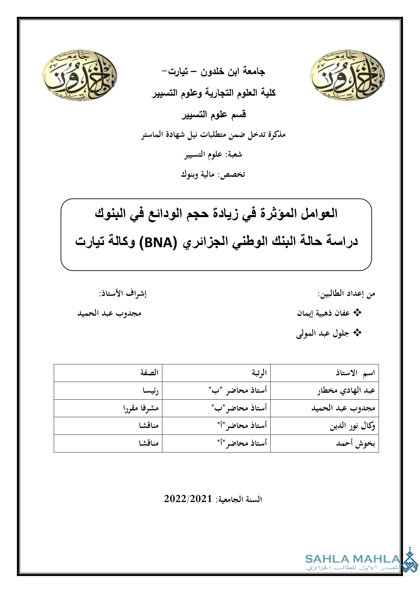 العوامل المؤثرة في زيادة حجم الودائع في البنوك دراسة حالة البنك الوطني الجزائري (BNA) وكالة تيارت