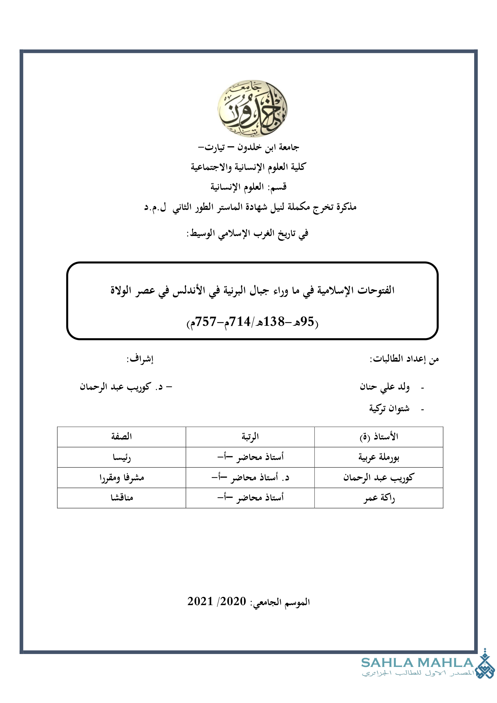 الفتوحات الإسلامية في ما وراء جبال البرنية في الأندلس في عصر الولاة ( 95 هـ - 138 هـ / 714 م - 757 م)