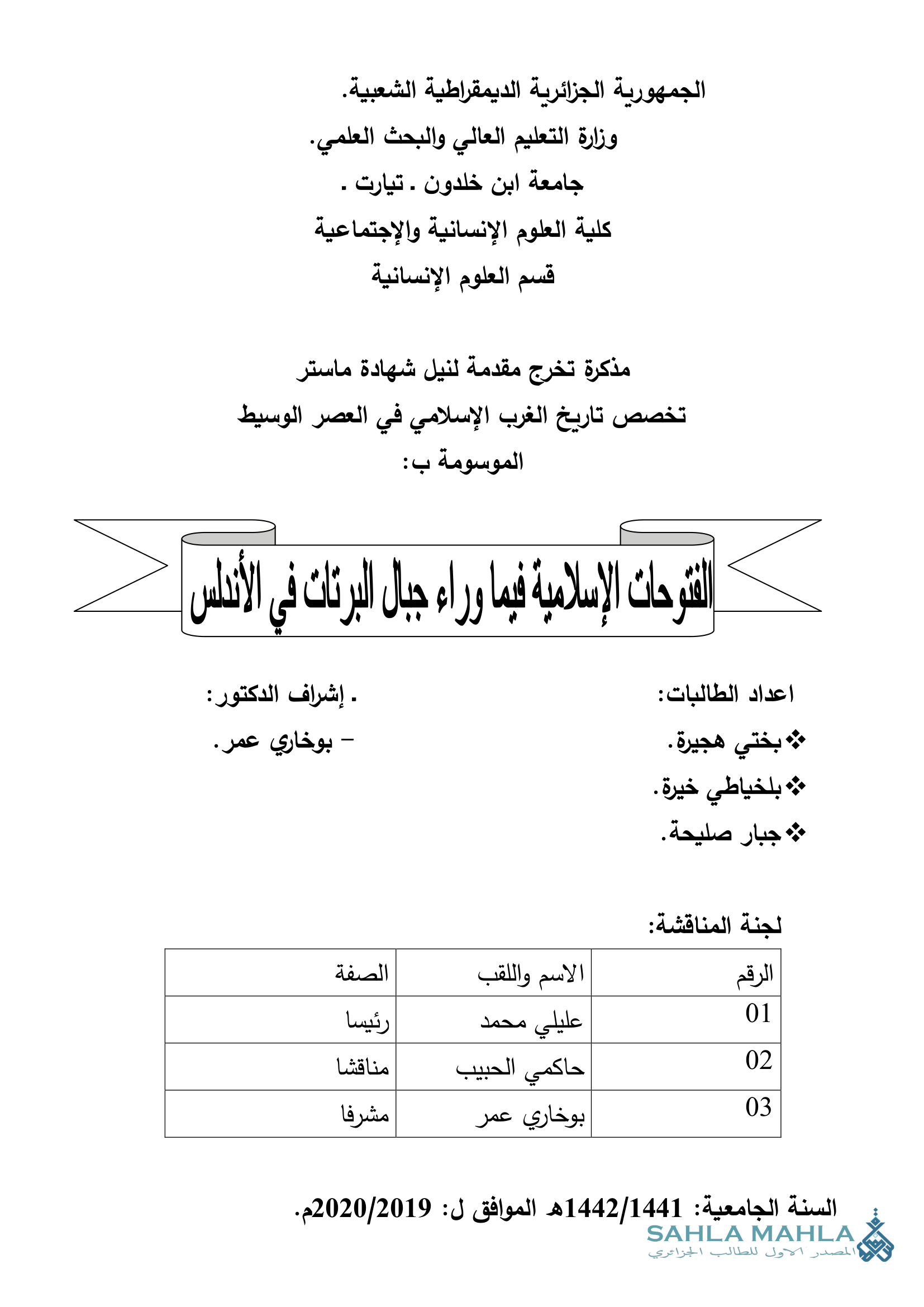 الفتوحات الإسلامية فيما وراء جبال البرتات في الأندلس