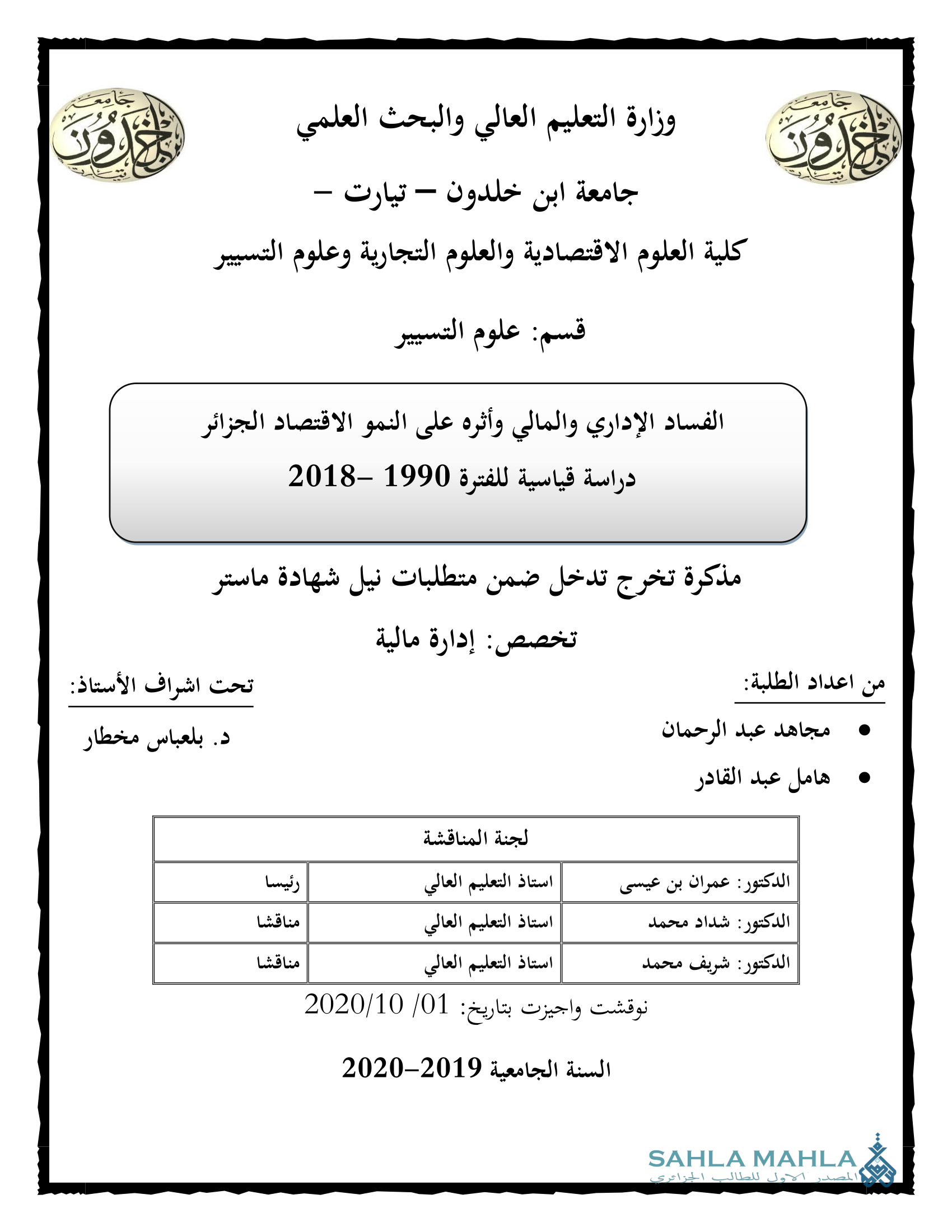 الفساد الإداري والمالي وأثره على النمو الاقتصاد الجزائر دراسة قياسية للفترة 1990 -2018