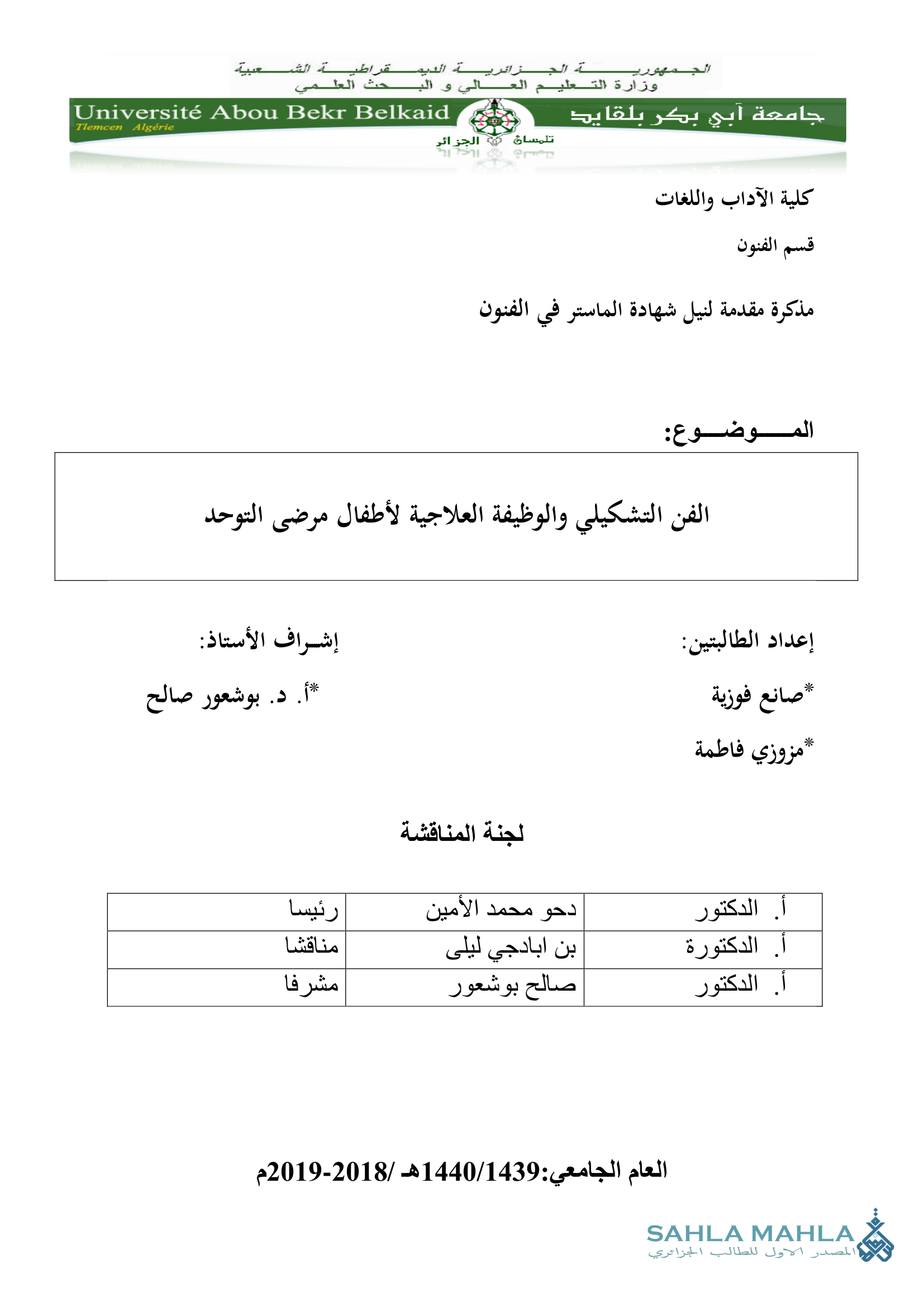 الفن التشكيلي والوظيفة العلاجية لأطفال مرضى التوحد