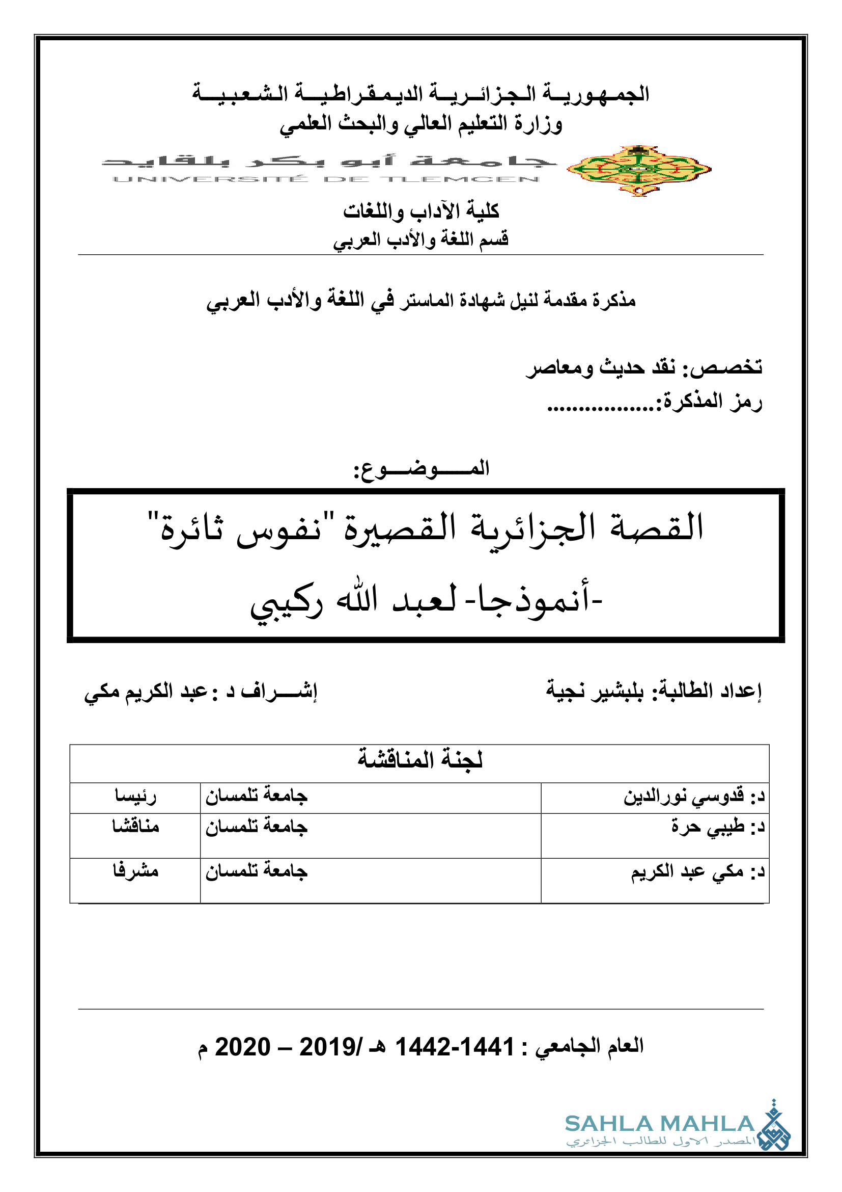 القصة الجزائرية القصيرة 