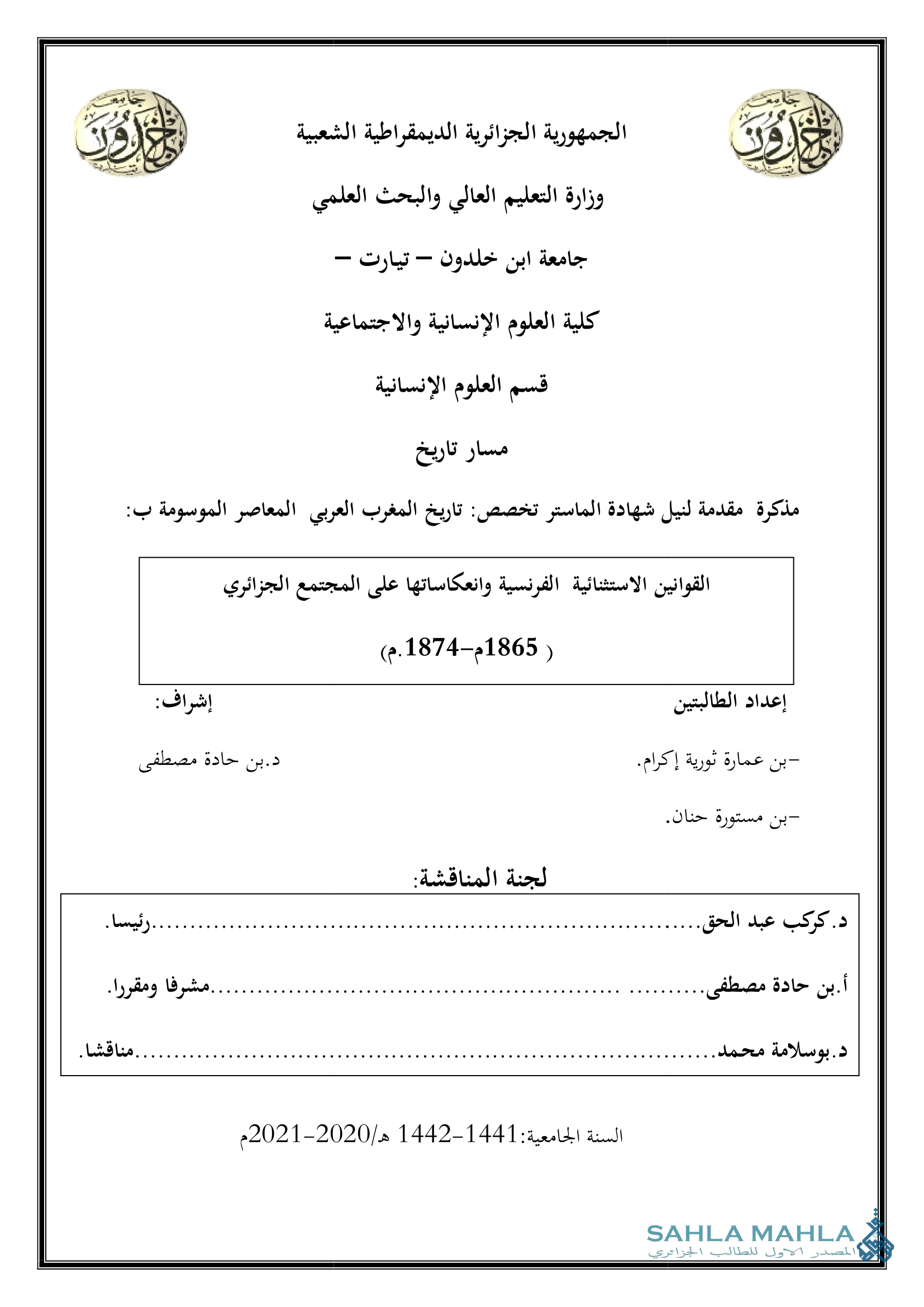 القوانين الاستثنائية الفرنسية وانعكاساتها على المجتمع الجزائري (p.1874-1865)