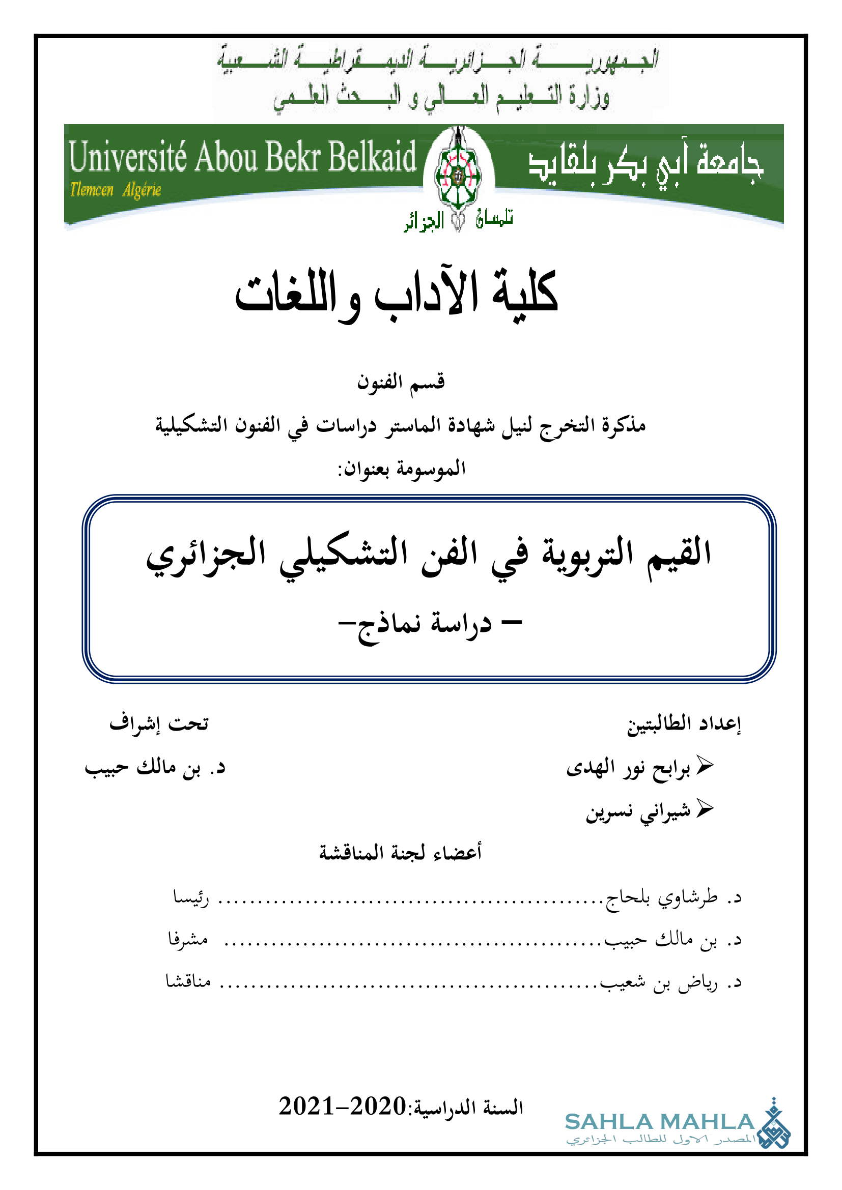 القيم التربوية في الفن التشكيلي الجزائري