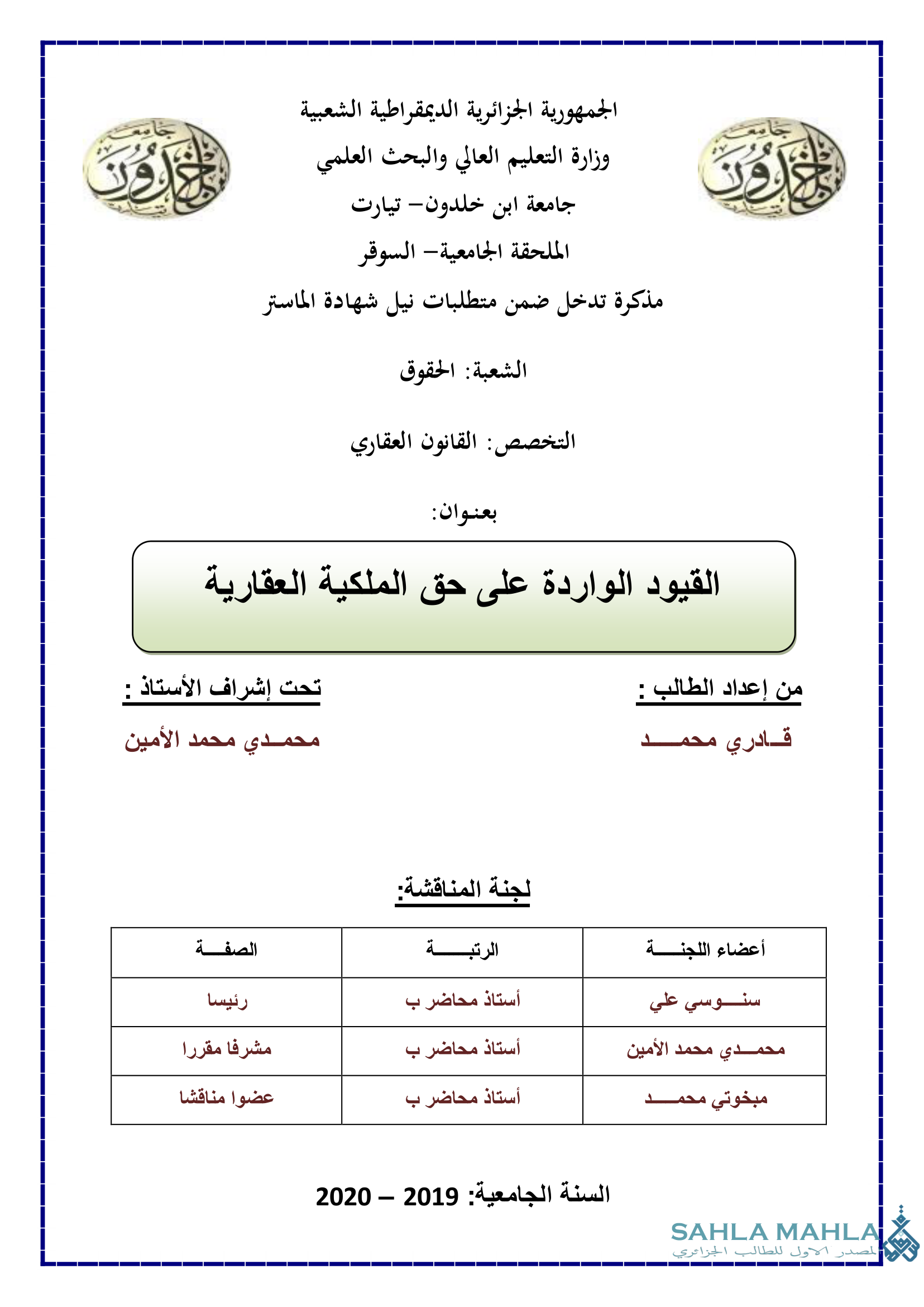 القيود الواردة على حق الملكية العقارية